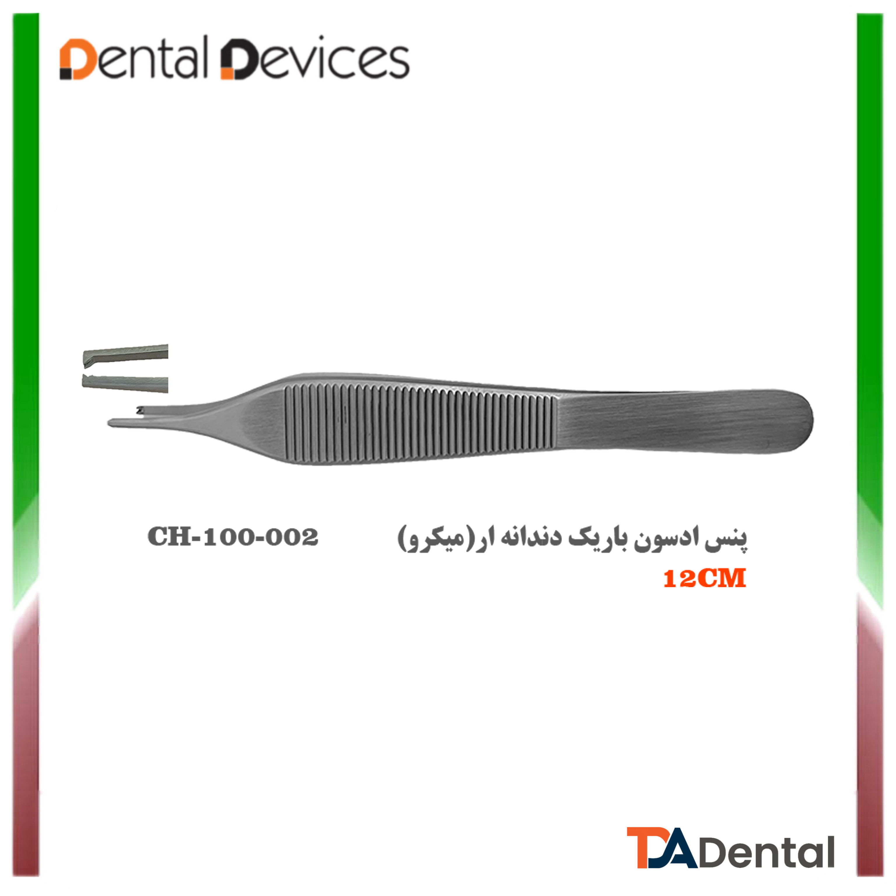 پنس ادسون کوخری باریک دنتال دیوایس Dental Devices کد DD-100-002S