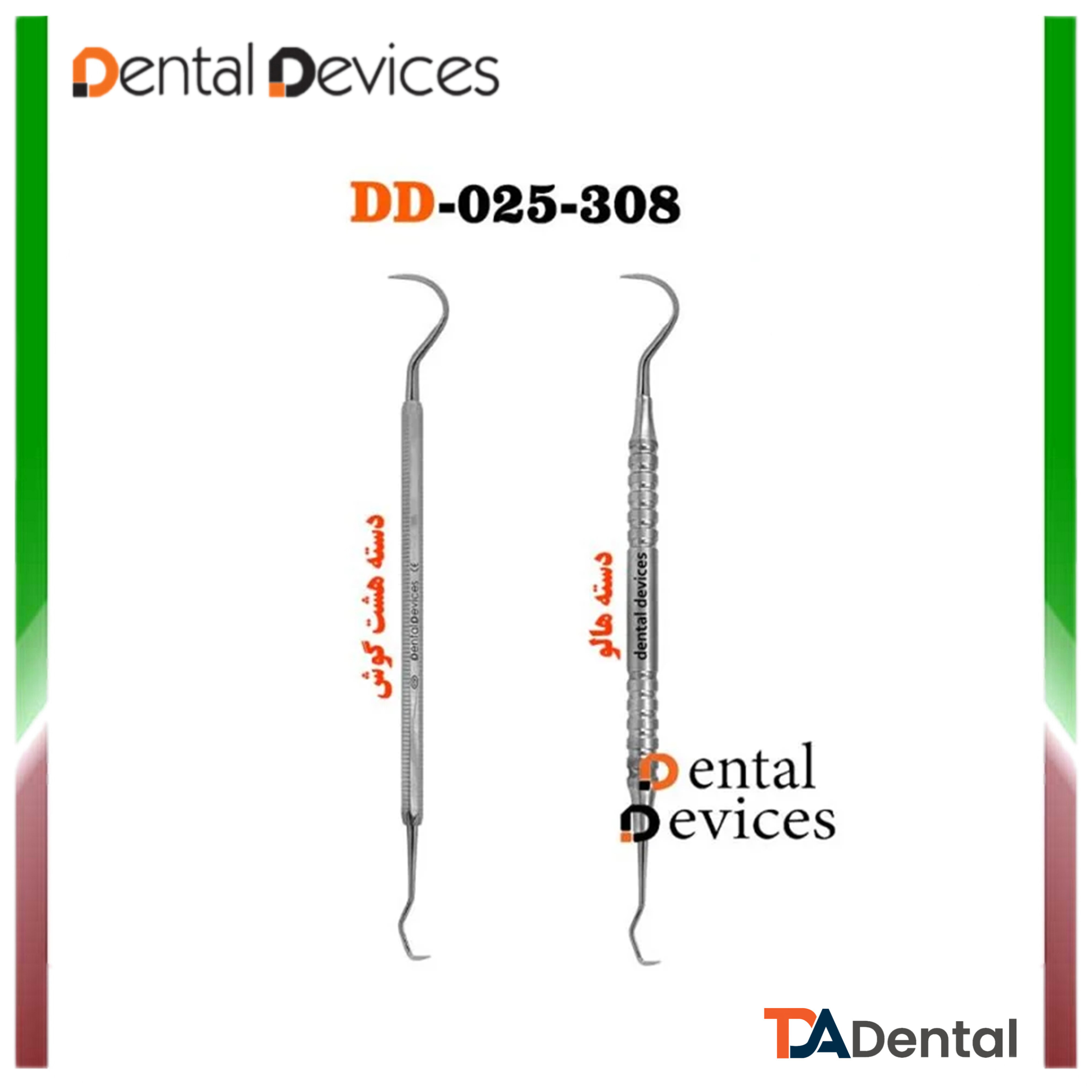 سیکل اسکیلر دسته هالو دنتال دیوایس Dental Devices کد DD-025-308H