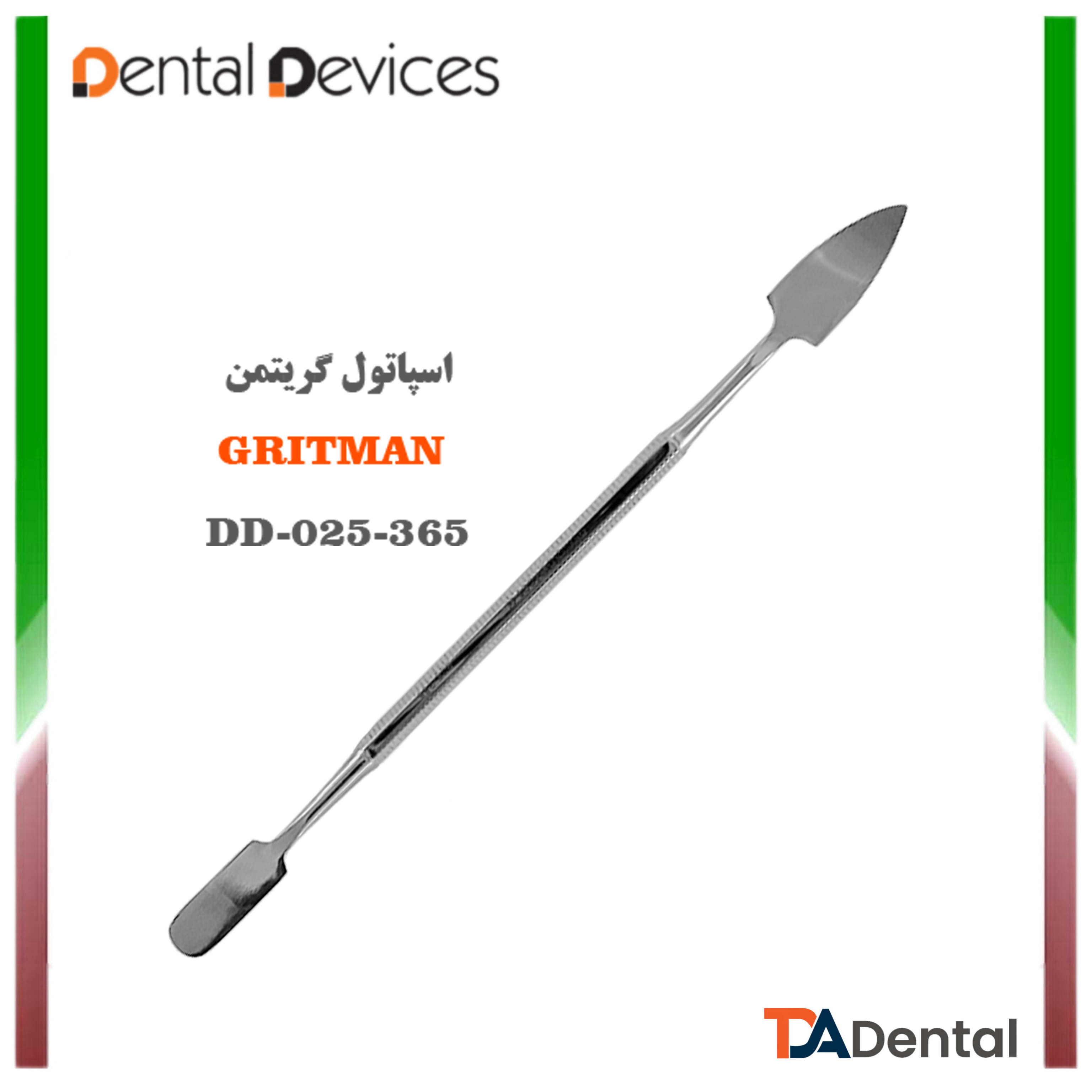اسپاتول گریتمن دنتال دیوایس Dental Devices کد DD-025-365