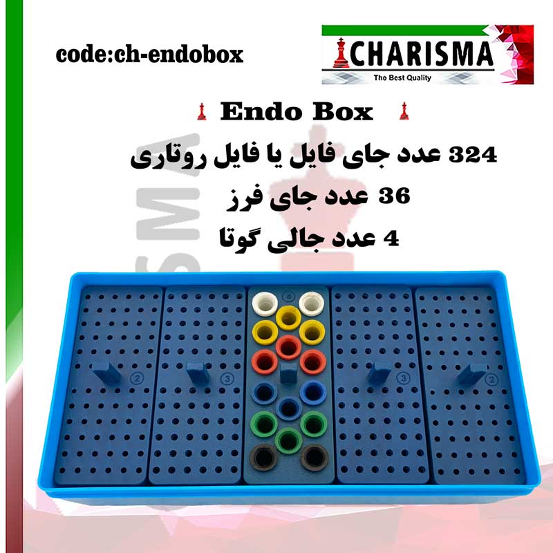 اندوباکس بزرگ کاریزما CHARISMA کد ch-endobox