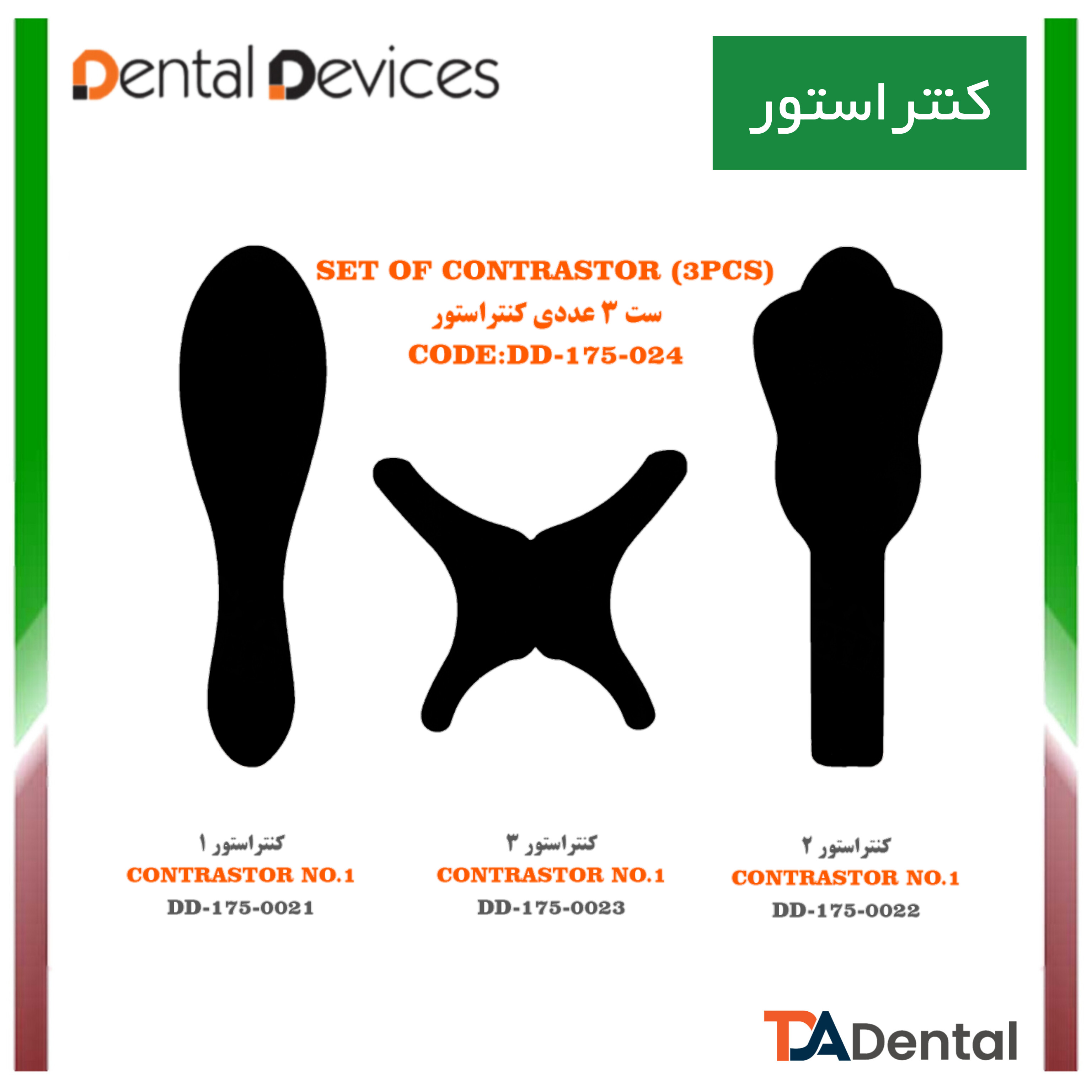 ست کنتراستور 3عددی دنتال دیوایس Dental Devices کد DD-175-024