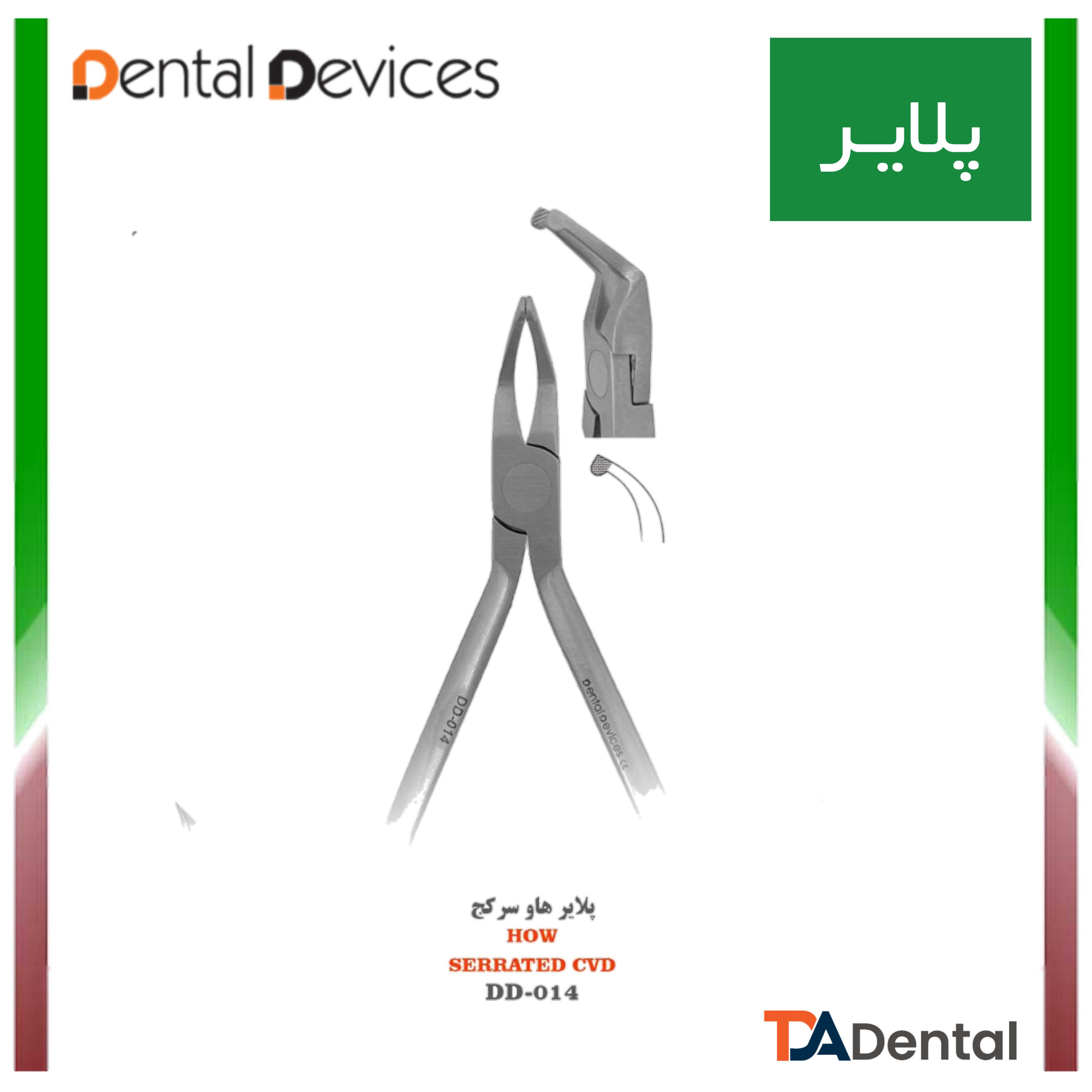 پلایر هو How دنتال دیوایس Dental Devices (2مدل )