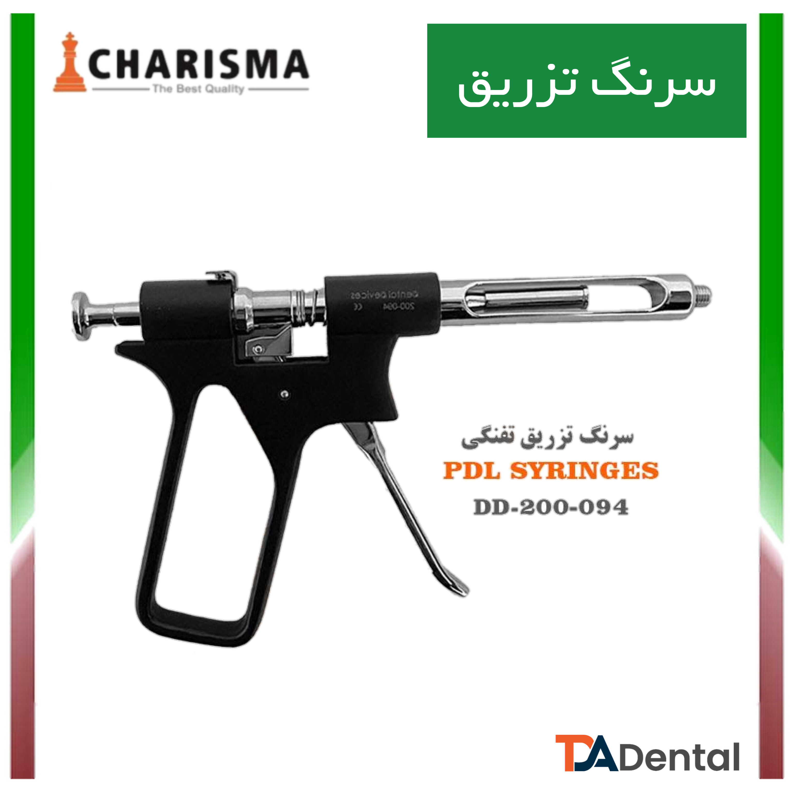 سرنگ تفنگی PDL دنتال دیوایس Dental Devices کد DD-200-094