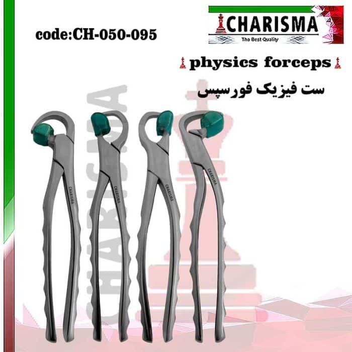 ست فیزیک فورسپس (آتراماتیک) کاریزما CHARISMA کد ch-050-095