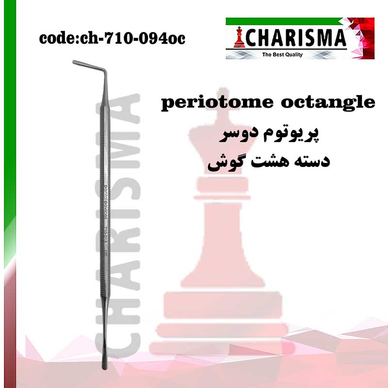 پریوتوم دوسر دسته هشت گوش کاریزما CHARISMA کد ch-710-094oc