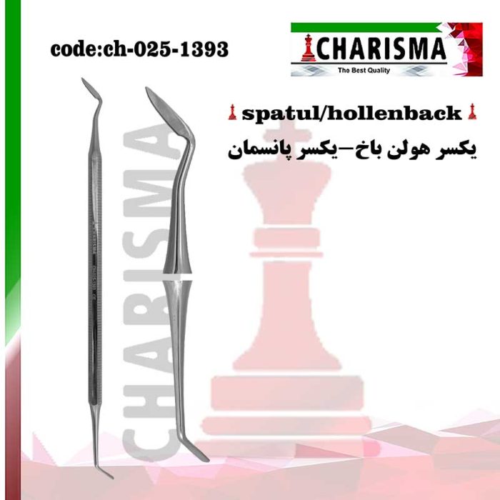 کارور دوسر (هولن باخ _ اسپاتول) کاریزما CHARISMA کد ch-025-1393