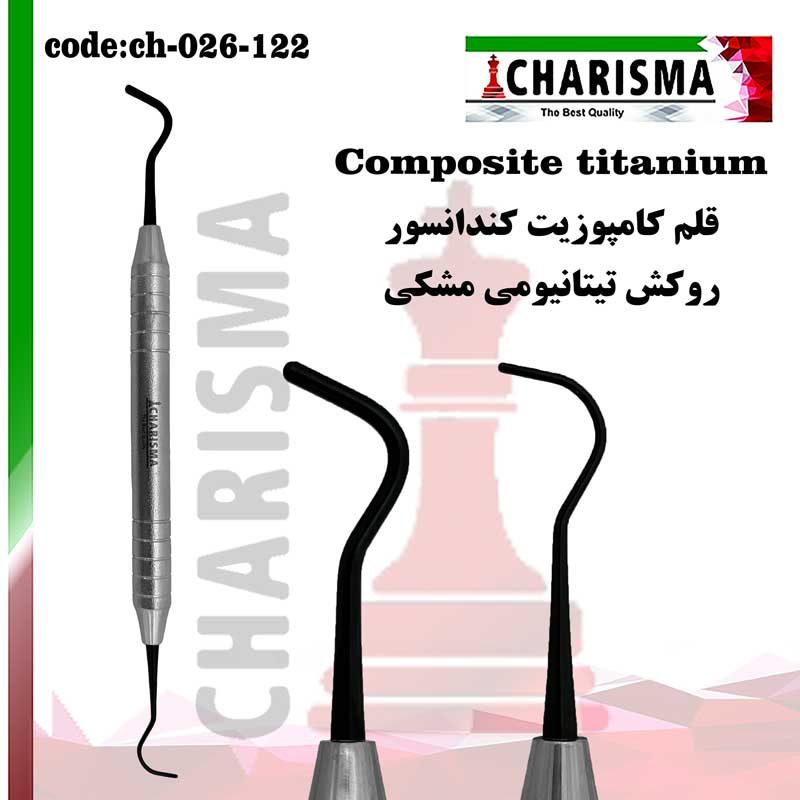 قلم کامپوزیت کندانسور روکش تیتانیومی مشکی کاریزما CHARISMA کد ch-026-122