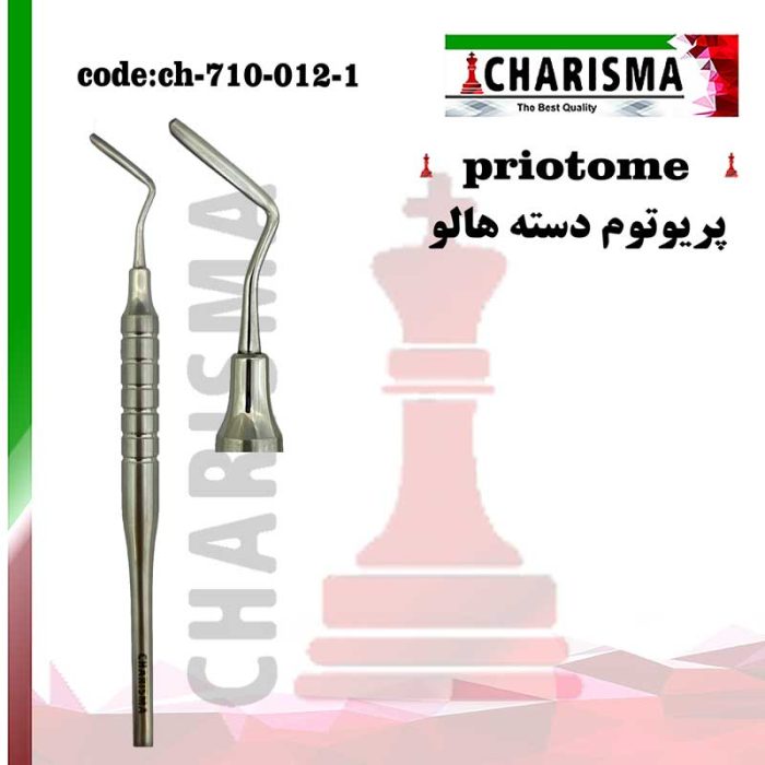 پریوتوم یکسر دسته هالو کاریزما CHARISMA کد 1-CH-710-012