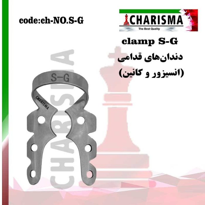 کلمپ رابردم دندان های قدامی S-G کاریزما CHARISMA کد CH-S-G