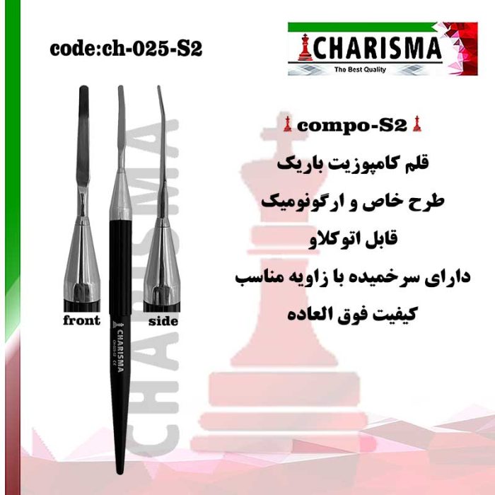 قلم کامپوزیت S2 کاریزما CHARISMA کد ch-025-s2