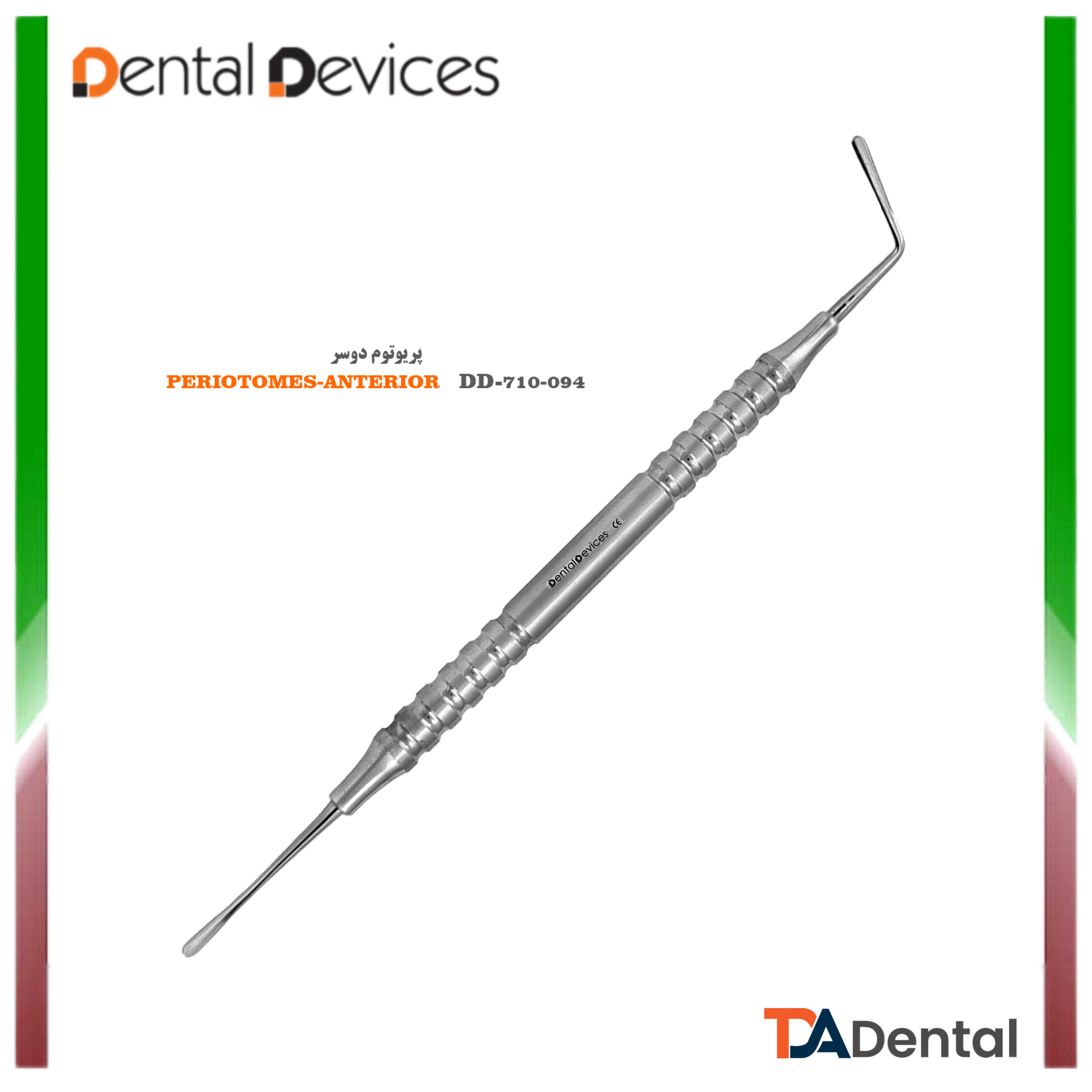 پریوتوم دوسر هالو دنتال دیوایس Dental Devices کد DD-710-094