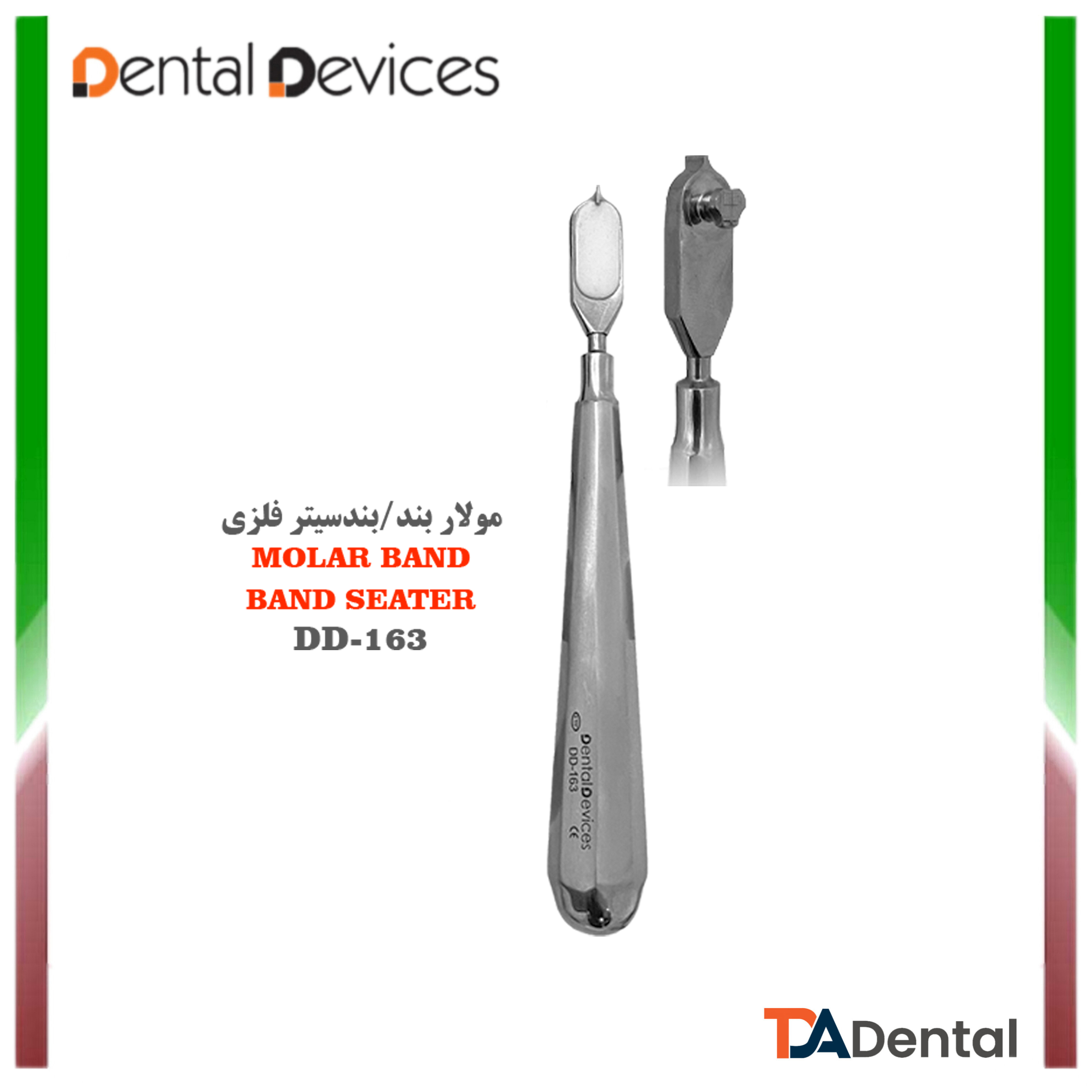 مولار بند دنتال دیوایس Dental Devices کد DD-163