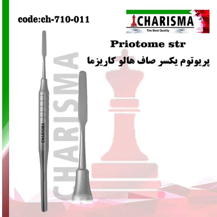 پریوتوم تکسر صاف ( مستقیم ) کاریزما CHARISMA کد CH-710-011