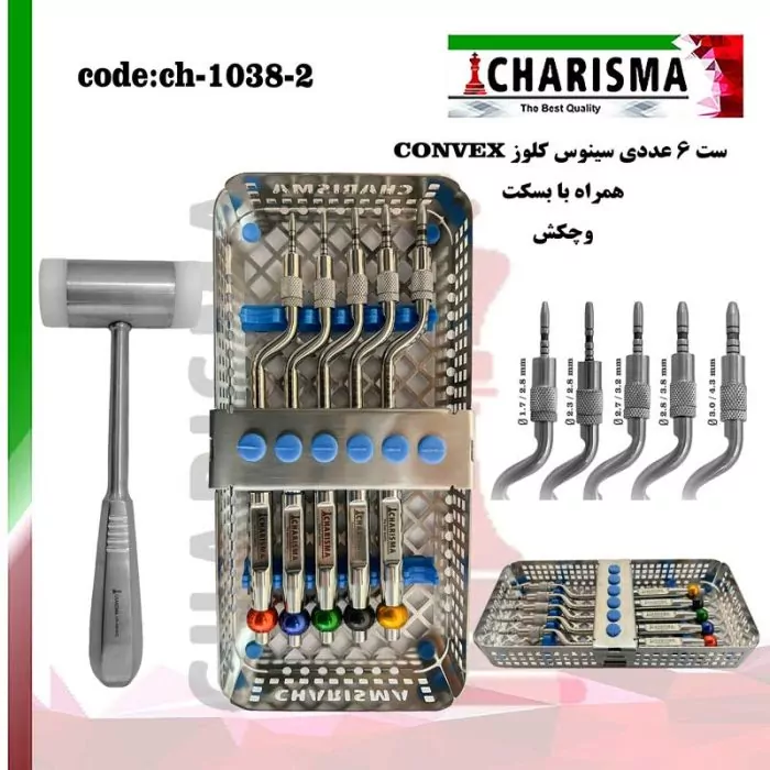 ست سینوس لیفت کلوز + باکس ( 7 عددی ) convex کاریزما CHARISMA کد ch-1038-2