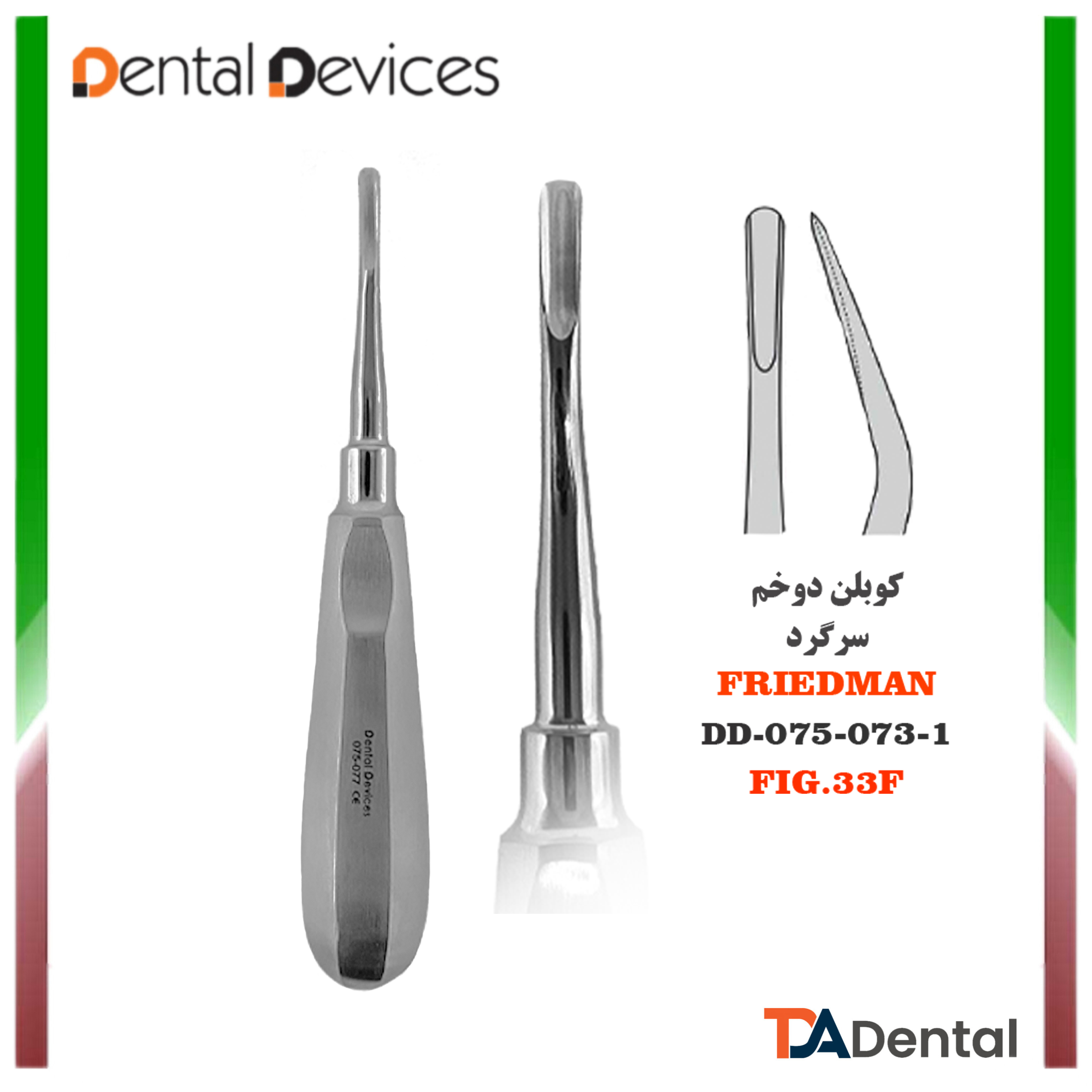 الواتور کوبلن دوخم سرگرد دنتال دیوایس Dental Devices کد D-075-073-1
