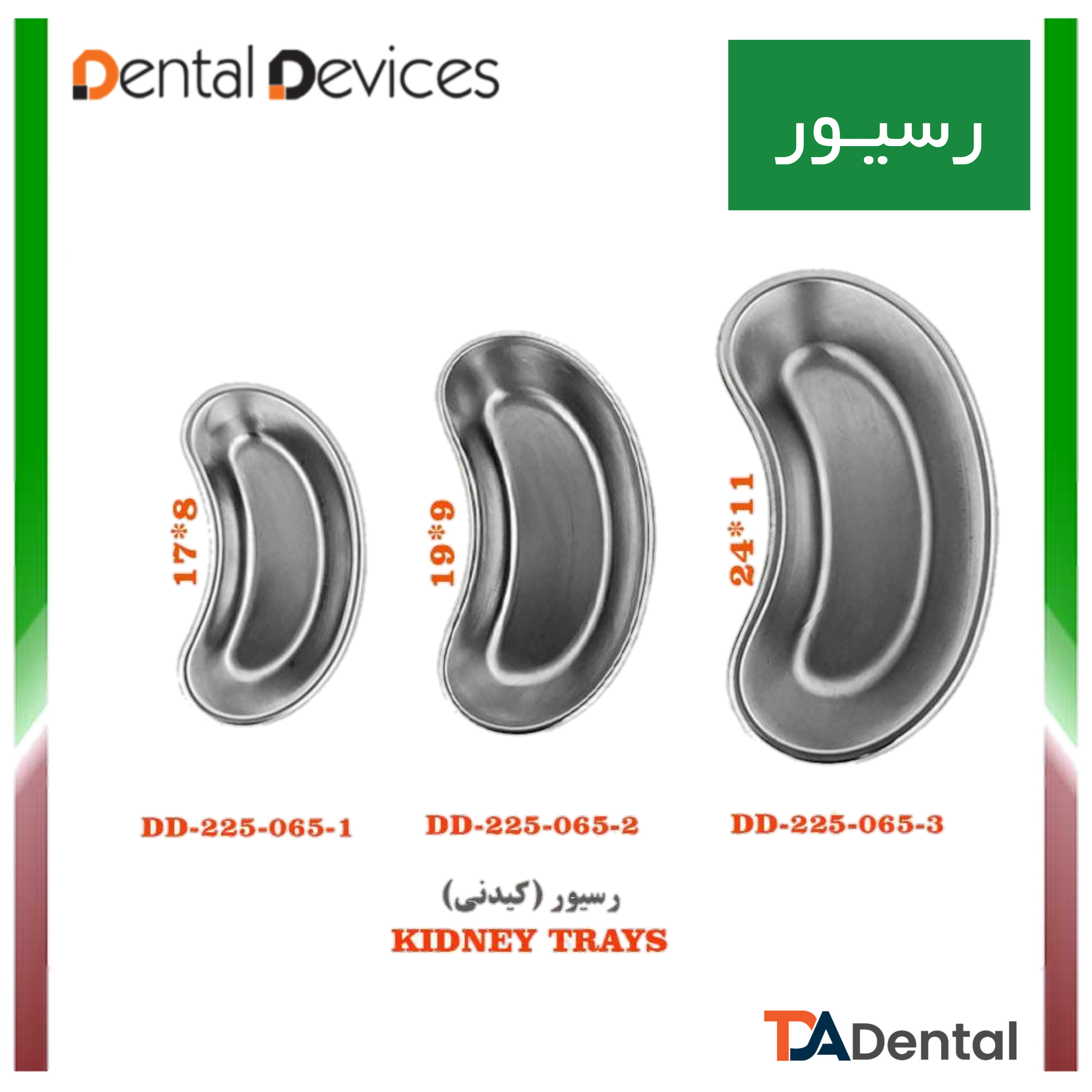 رسیور دنتال دیوایس Dental Devices کد DD-225-065