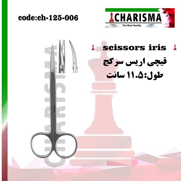 قیچی اریس کاریزما CHARISMA کد ch-125-006