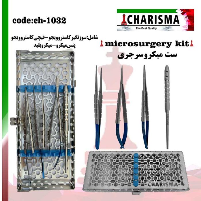 کیت میکروسرجری ( 14 سانتی متر ) کاریزما CHARISMA کد ch-1032
