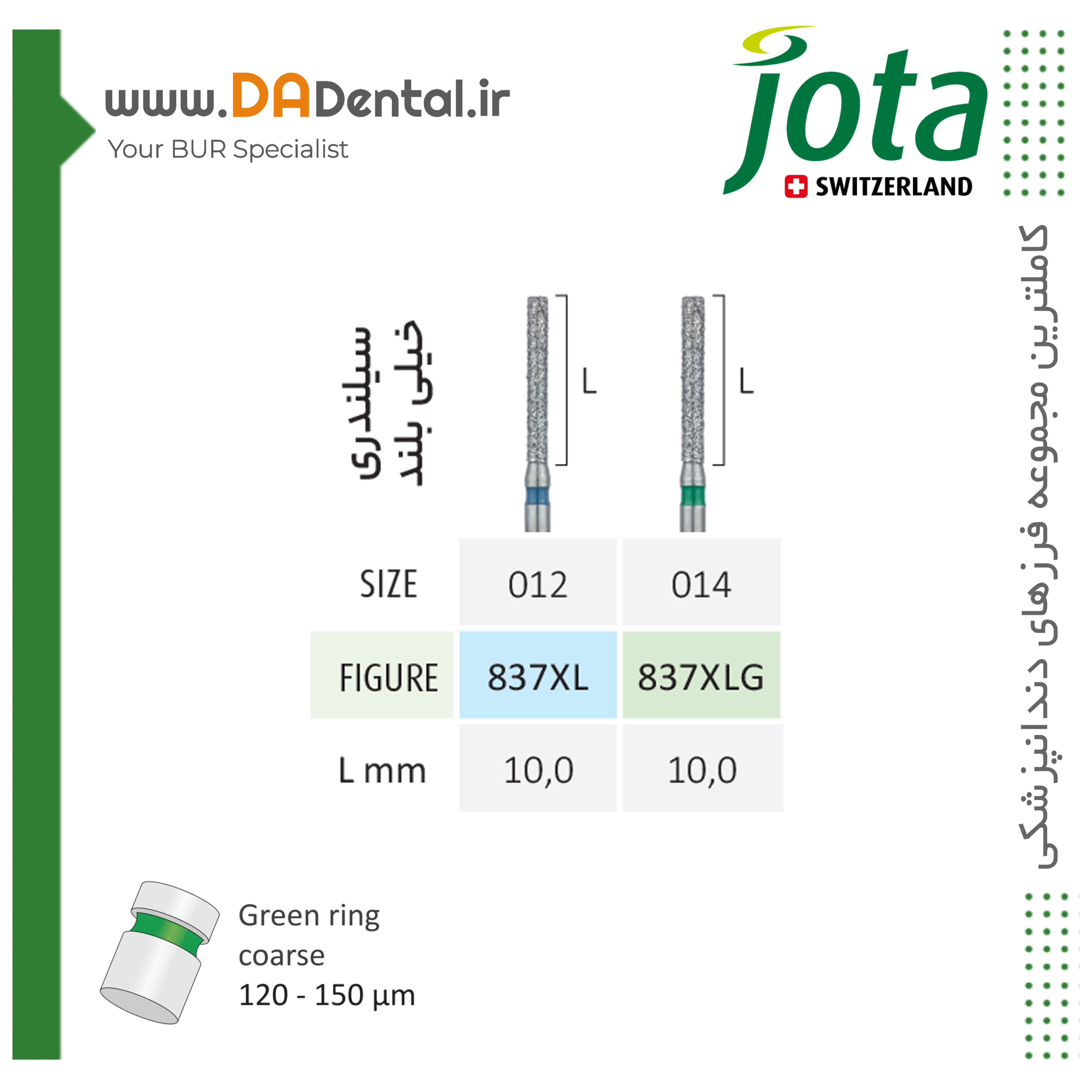 فرز فیشور خیلی بلند الماسی دور سبز جوتا JOTA کد G837XL