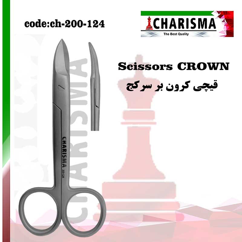 قیچی کرون بر کاریزما CHARISMA (2مدل)