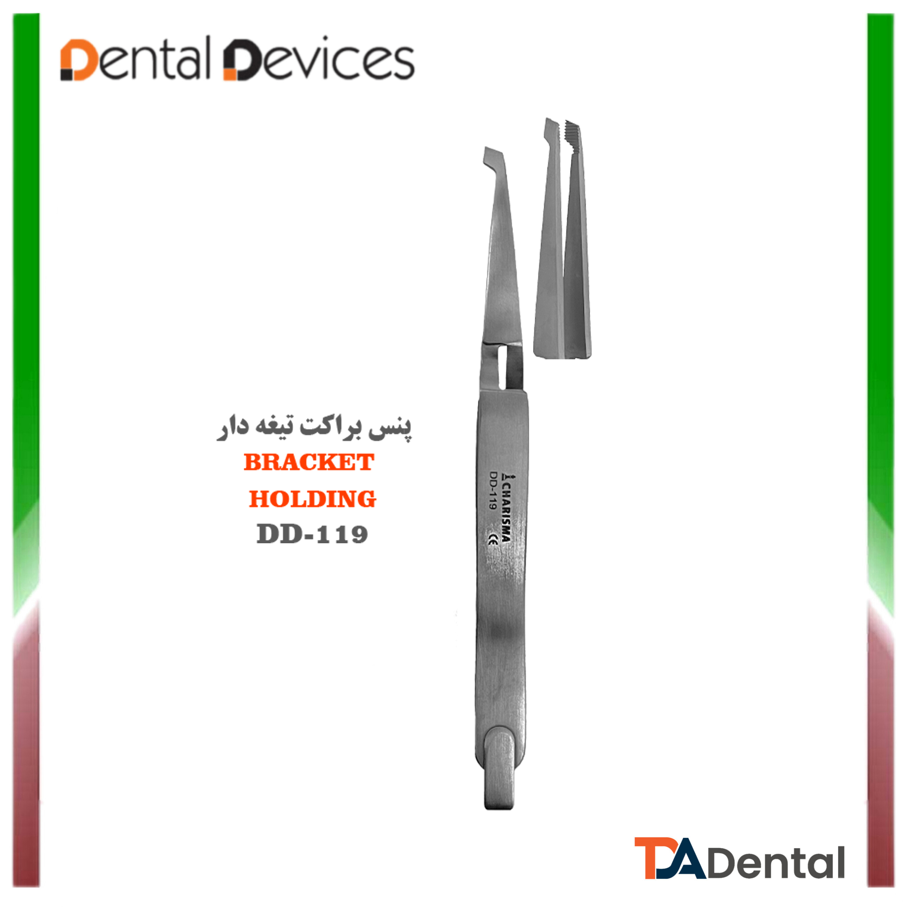 پنس براکت تیغ دار دنتال دیوایس Dental Devices  کد DD-119