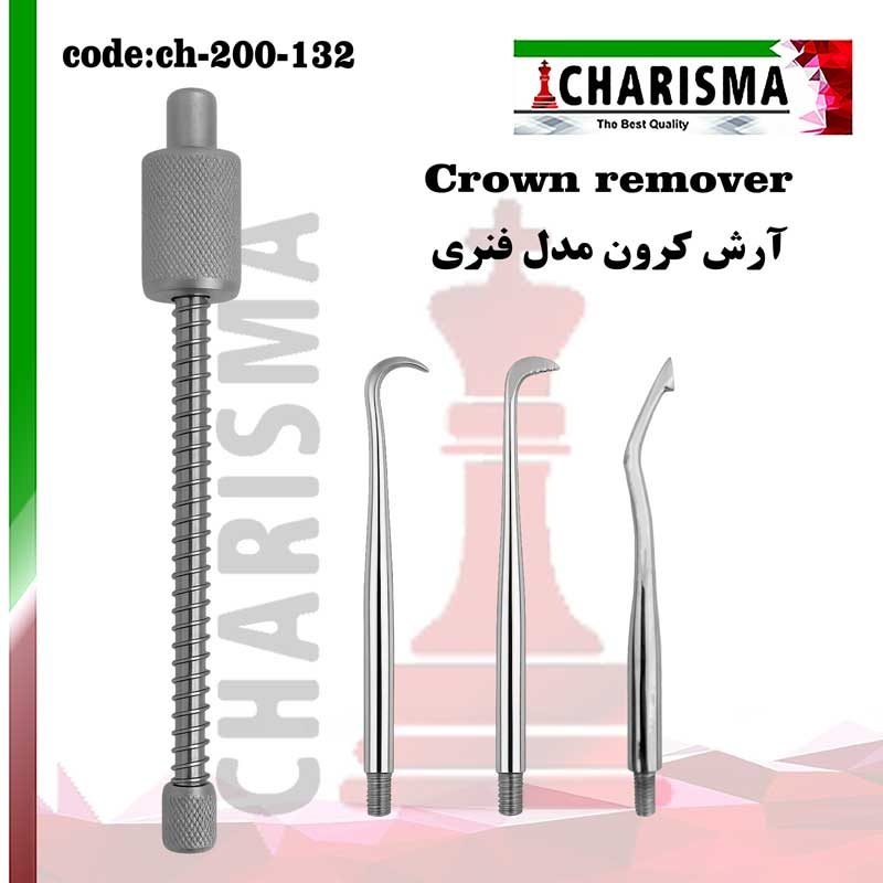 آرش کرون ساده فنردار کاریزما CHARISMA کد ch-200-132