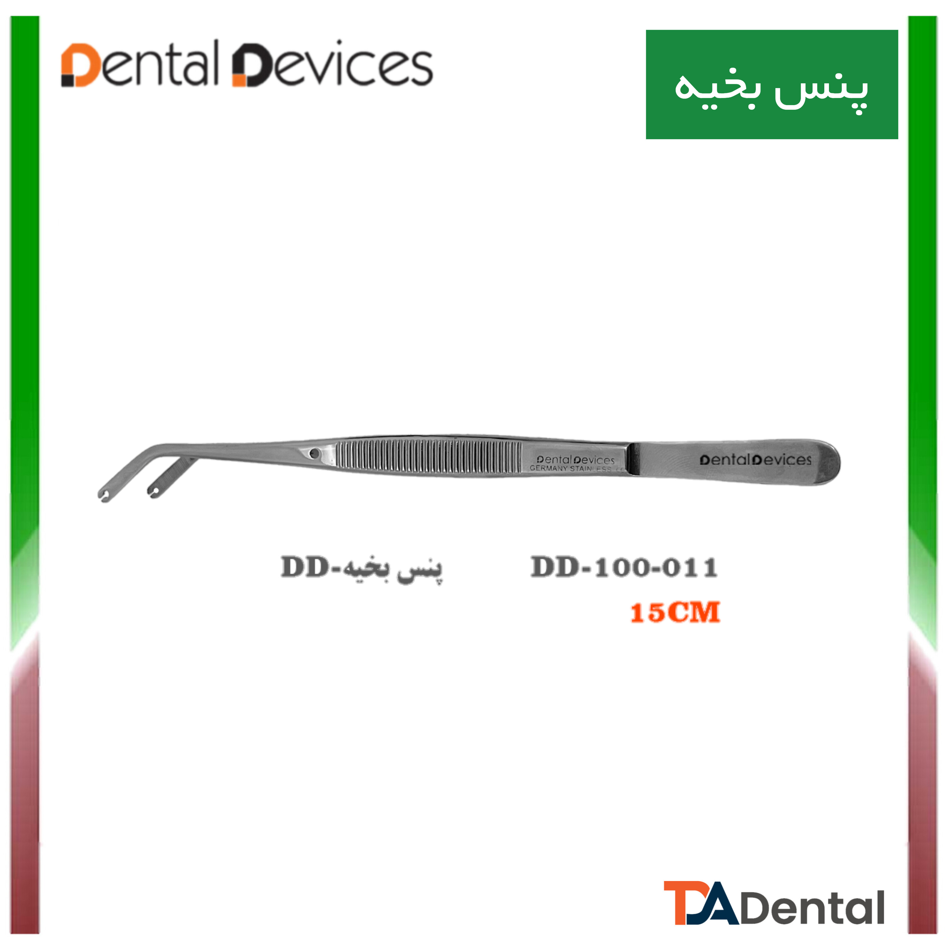 پنس بخیه دنتال دیوایس Dental Devices کد DD-100-011