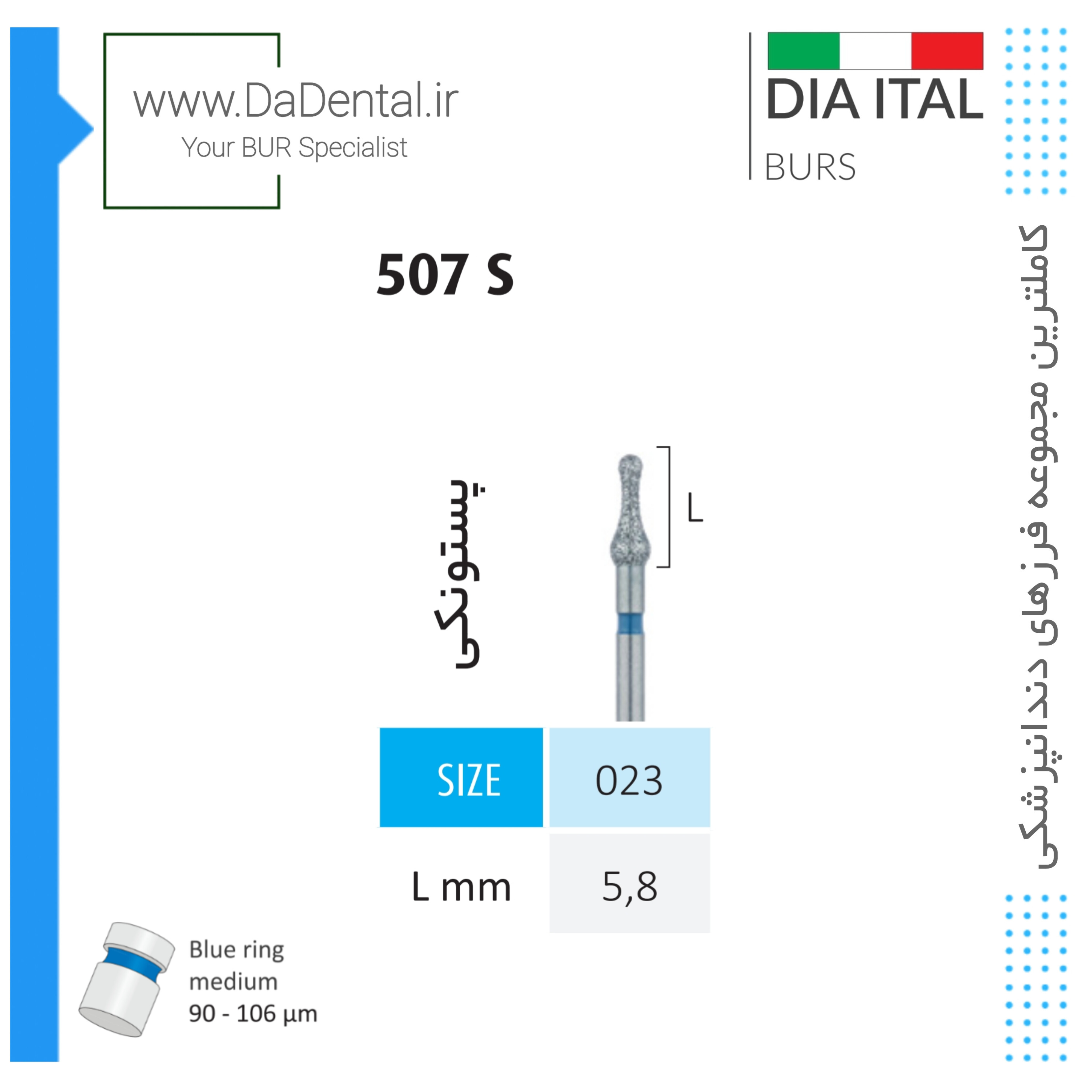 فرز پستونکی اکلوزال الماسی دور آبی دیا ایتالی کد 507S