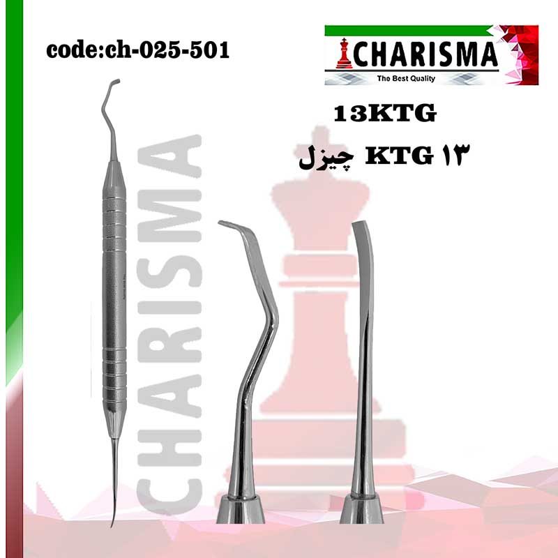 چیزل 13ktg  سایز medium 2.5 mm کاریزما CHARISMA کد ch-025-501