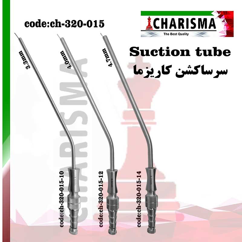 سرساکشن جراحی کاریزما CHARISMA (3سایز)