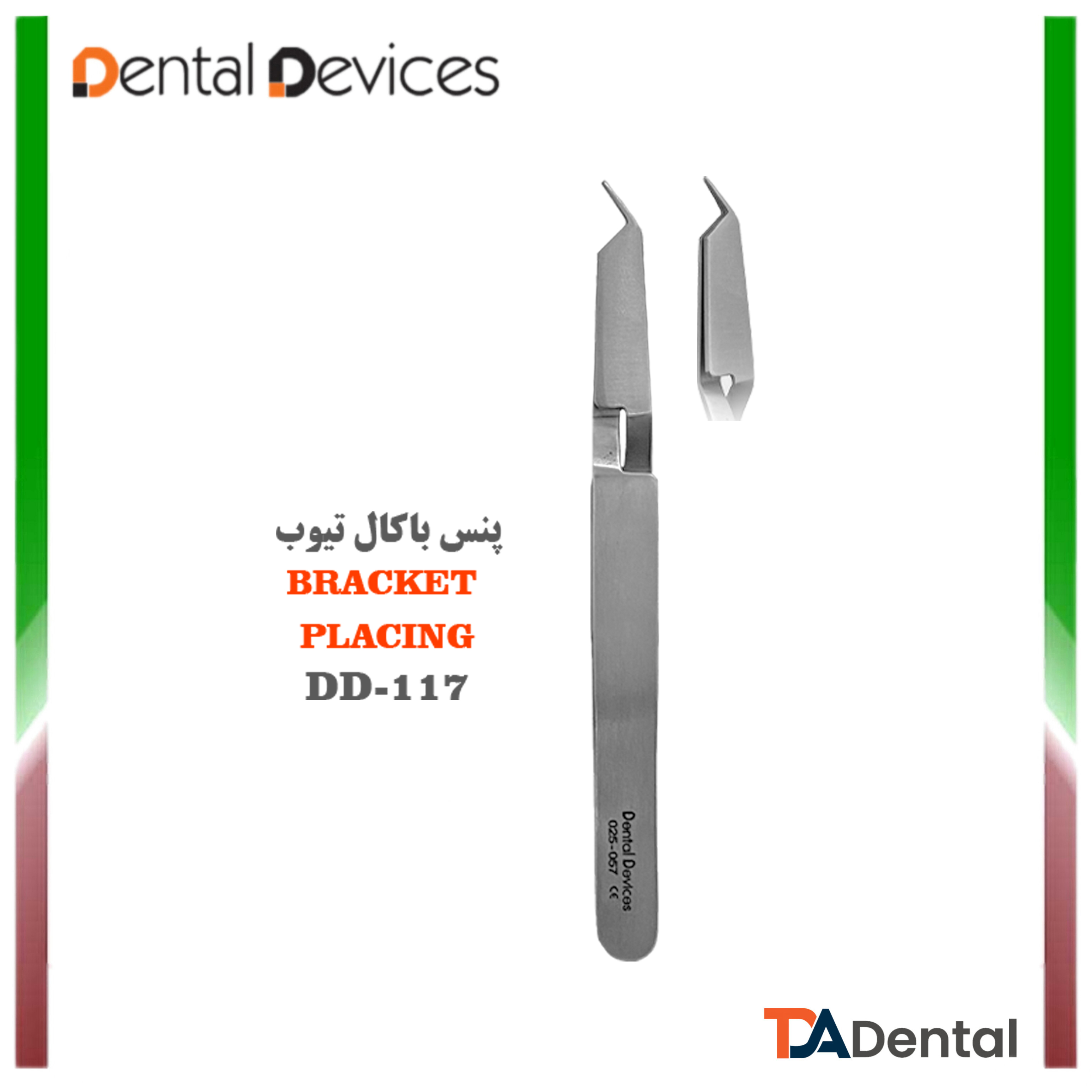 پنس باکال تیوب 11cm دنتال دیوایس Dental Devices کد DD-117