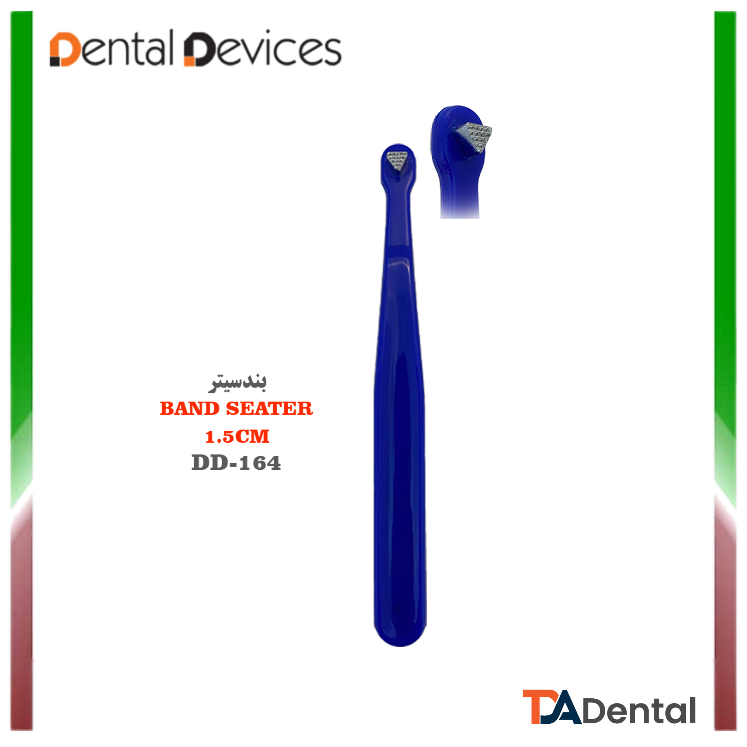 بندسیتر دنتال دیوایس Dental Devices کد DD-164