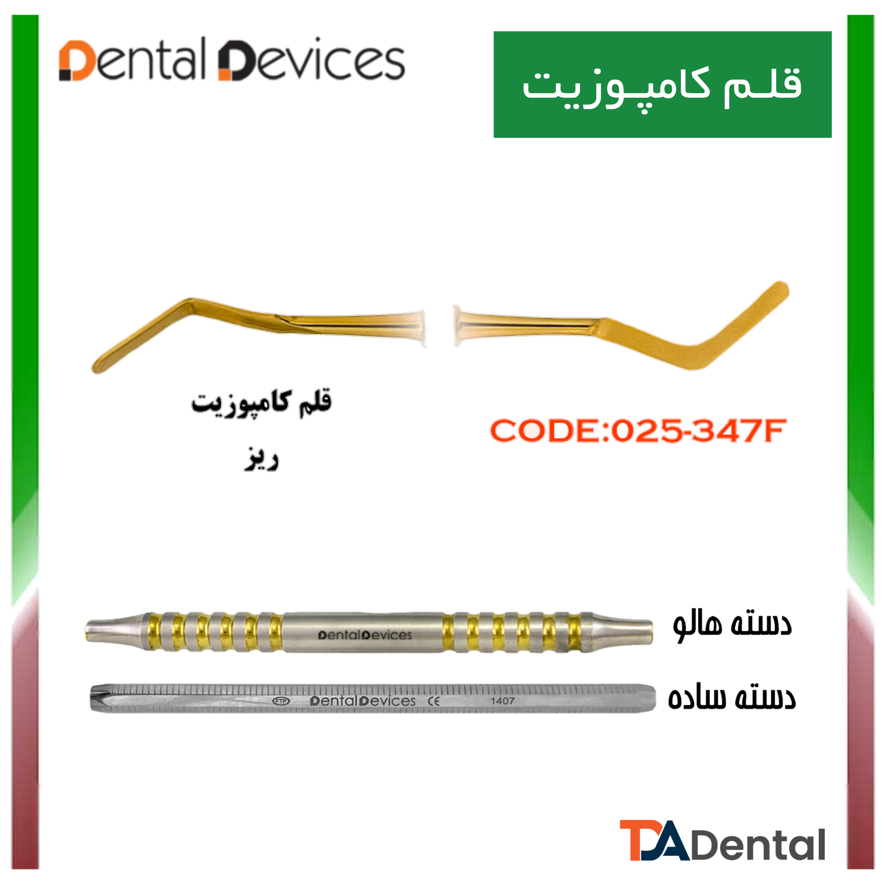 قلم کامپوزیت هیدمن دسته هالو دنتال دیوایس Dental Devices (3مدل)