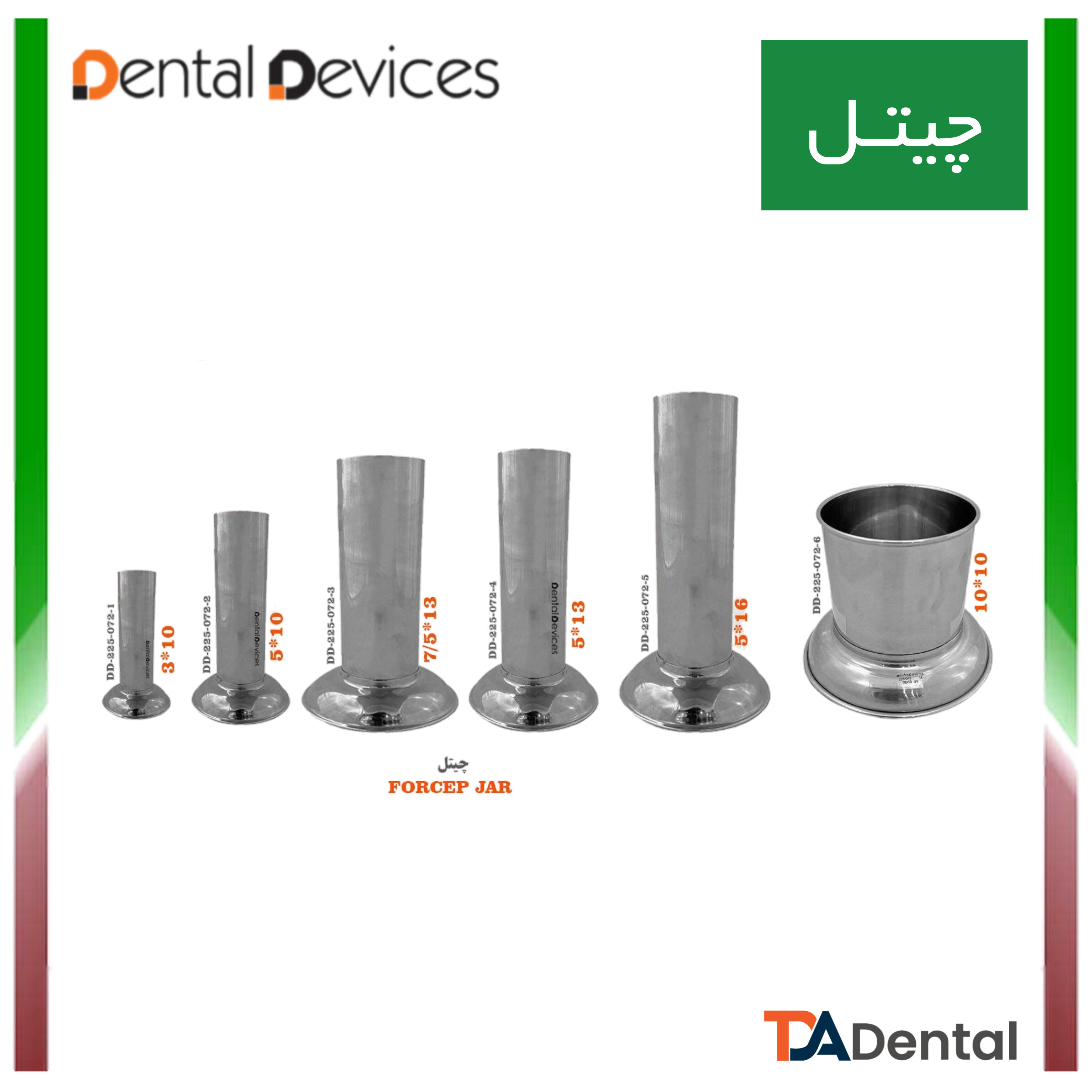 چیتل دنتال دیوایس Dental Devices (4سایز)