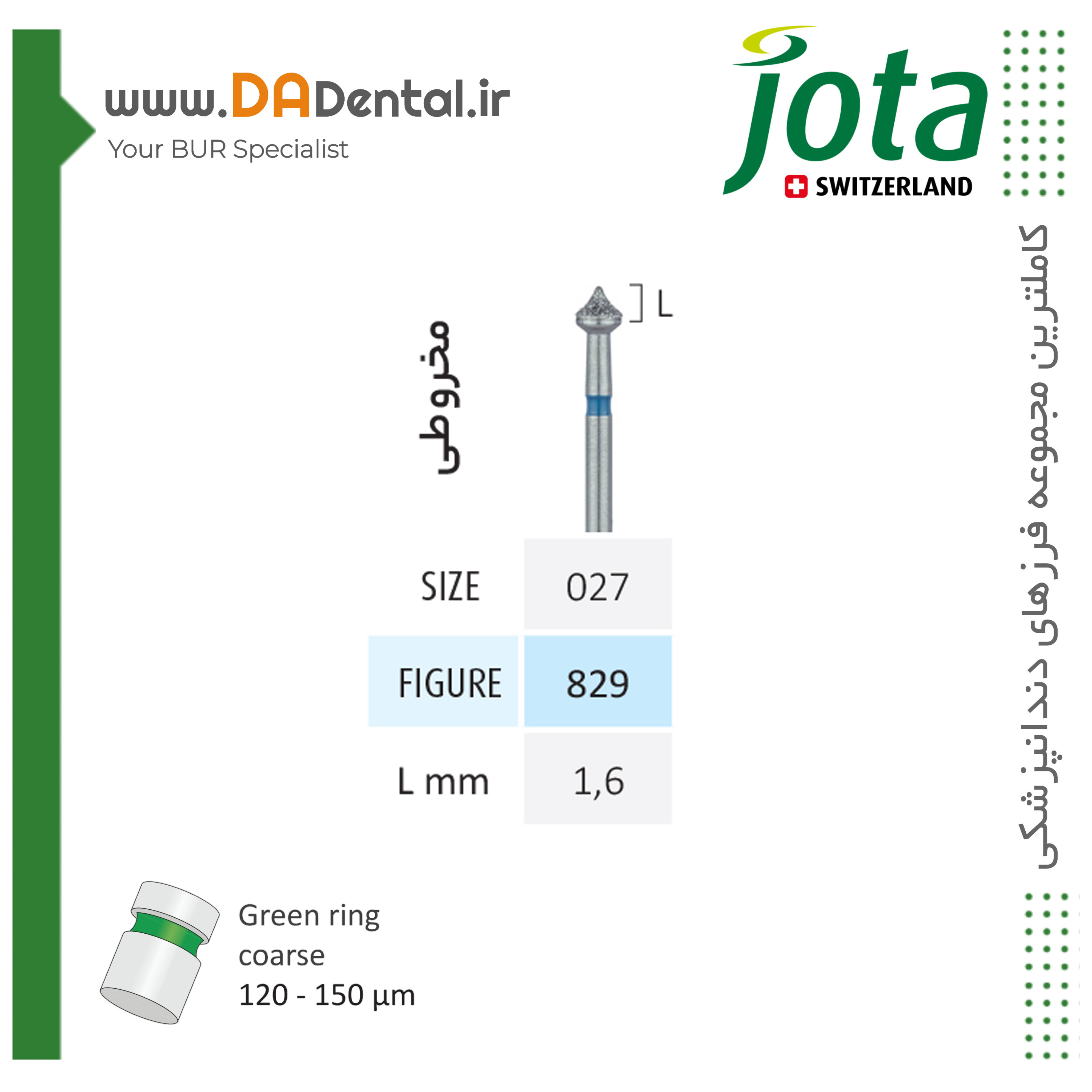 فرز الماسی اسپشیال (اکلوزال ) دور آبی جوتا JOTA کد 829
