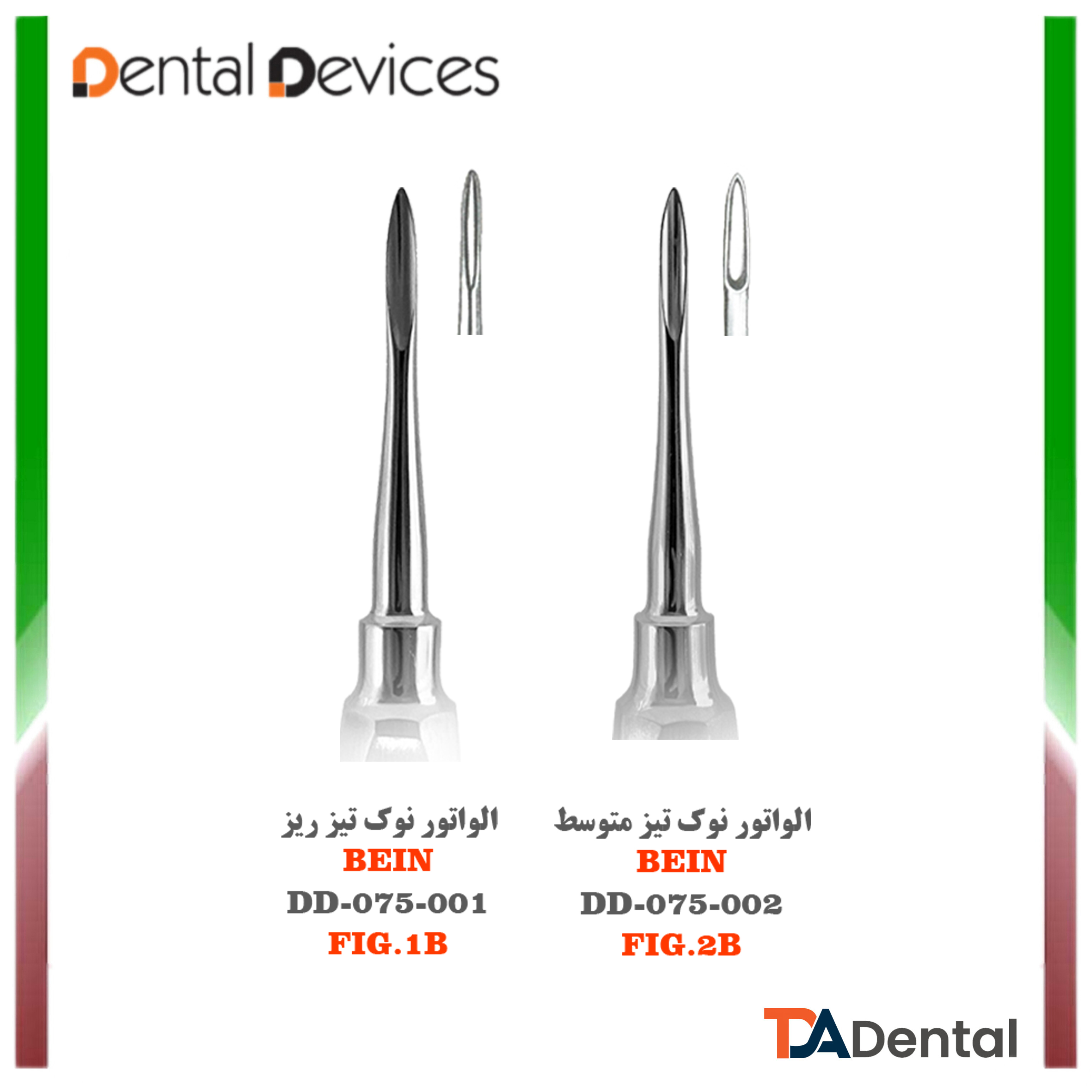 الواتور نوک تیز دنتال دیوایس Dental Devices (2سایز)