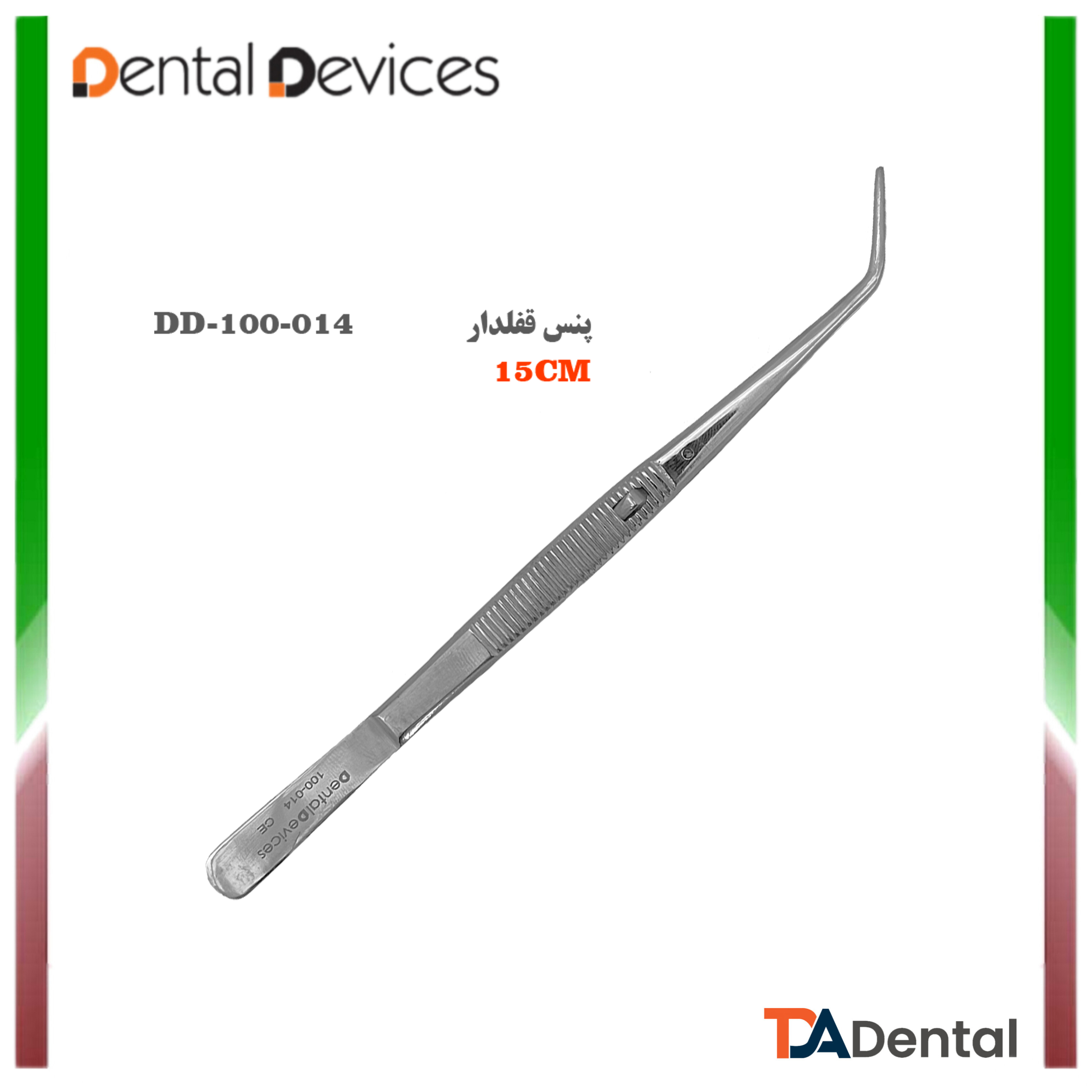 پنس قفلدار دنتال دیوایس Dental Devices کد DD-100-014