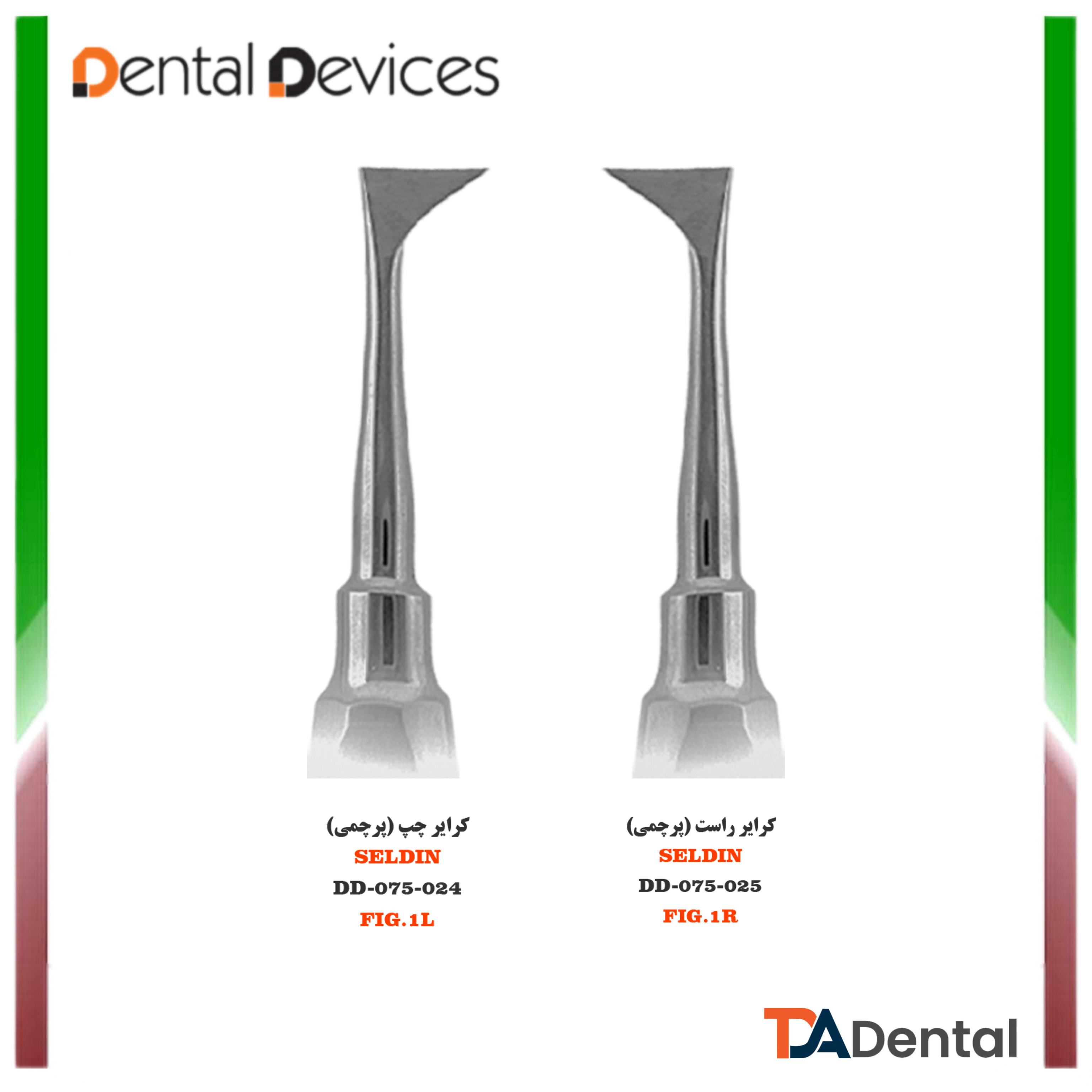 الواتور پرچمی کرایر Fig.2 دنتال دیوایس Dental Devices (2مدل)