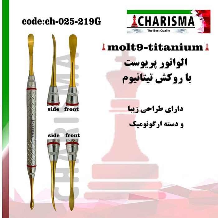 الواتور پریوست با روکش تیتانیوم دسته ارگوتاچ کاریزما CHARISMA کد ch-025-219G
