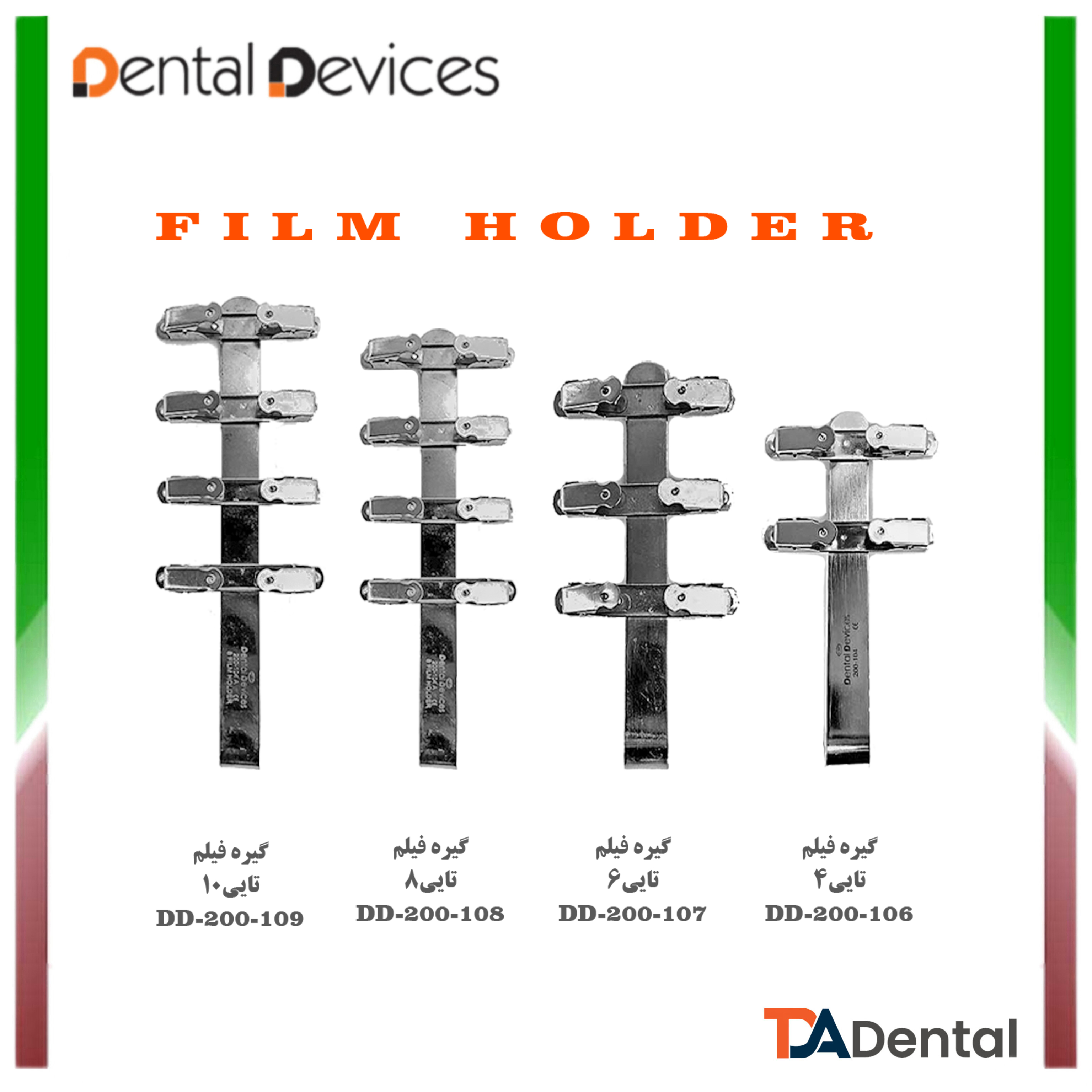گیره فیلم دنتال دیوایس Dental Devices (4 مدل )