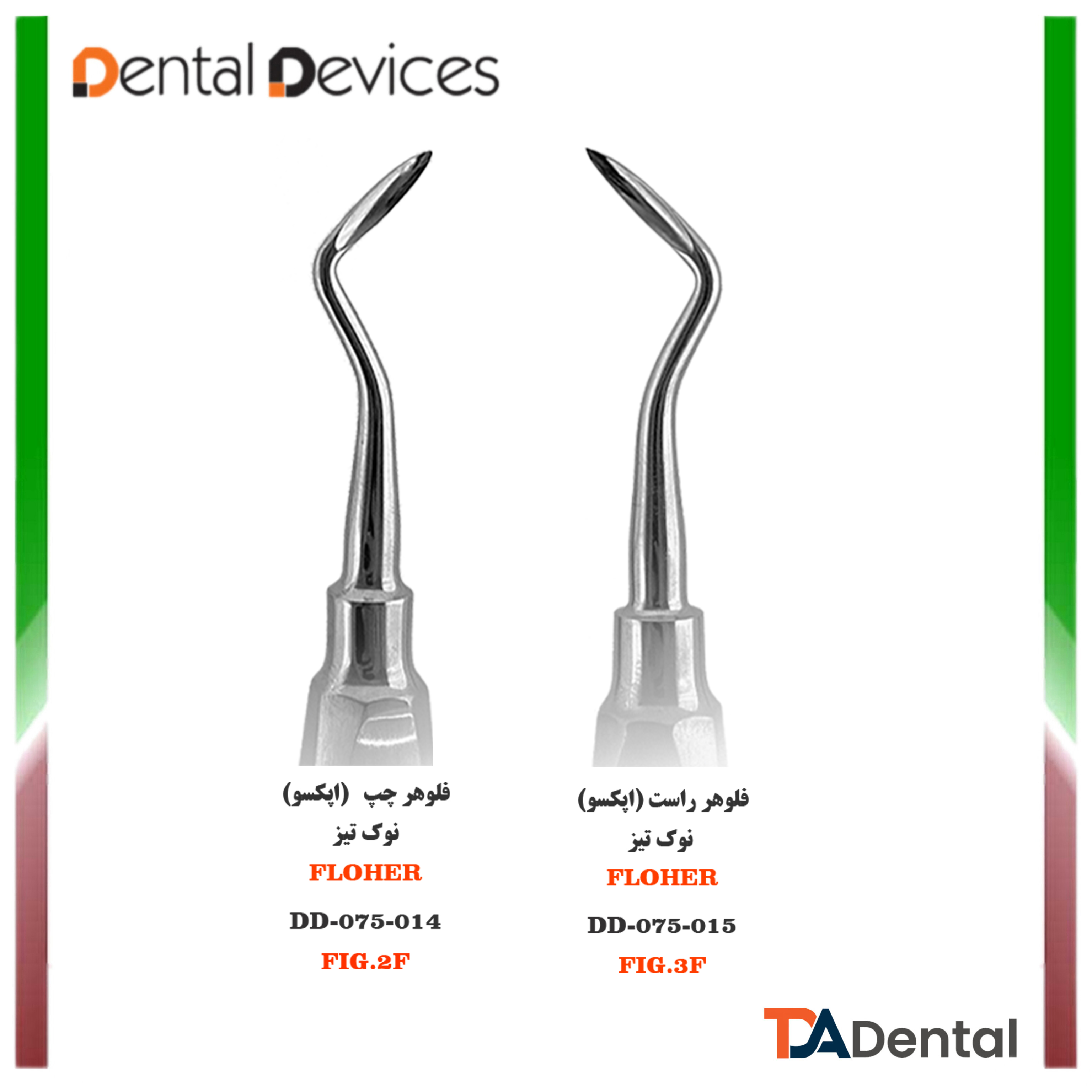 الواتور سوزنی فلوهر دنتال دیوایس Dental Devices (2مدل)