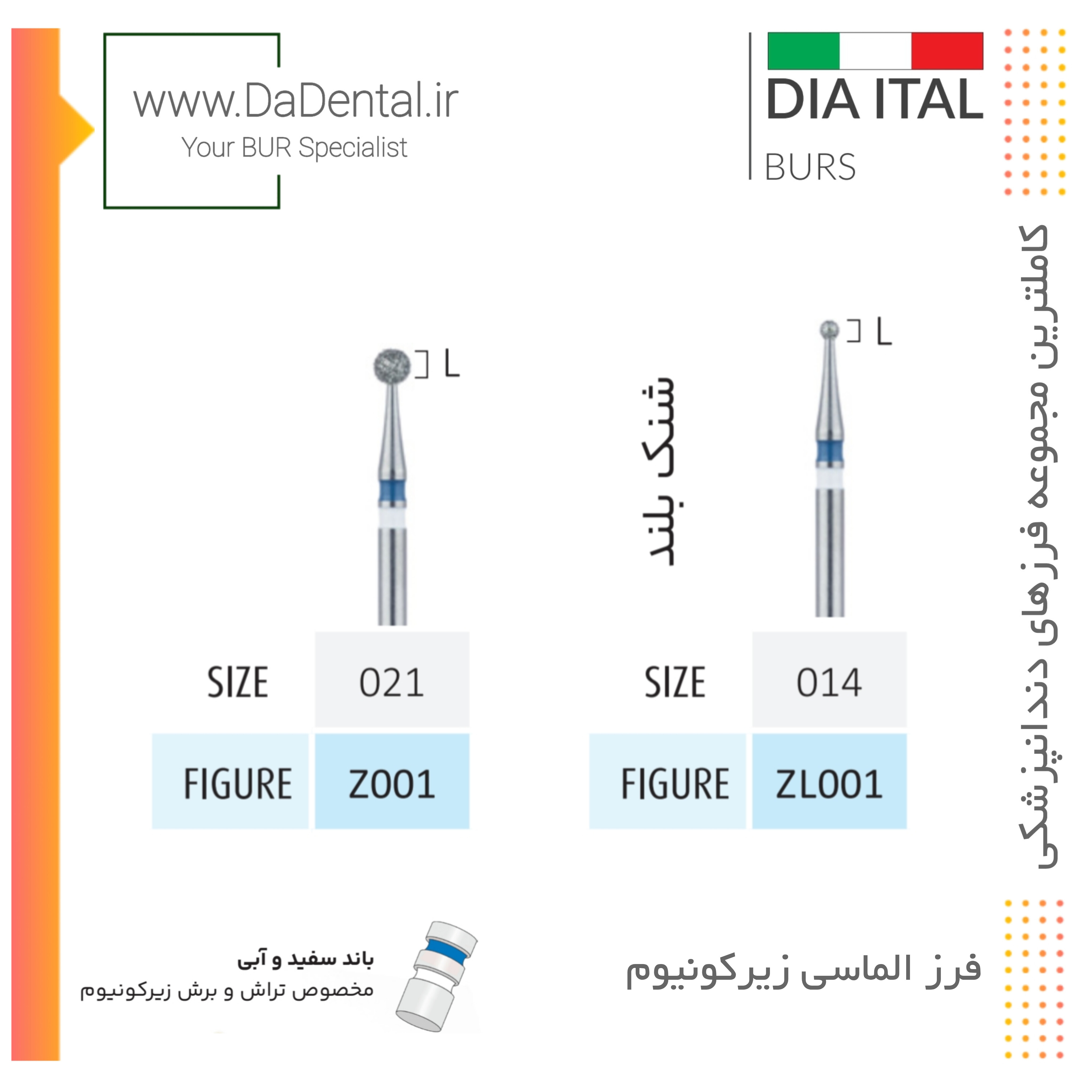 فرز روند الماسی تخصصی زیرکونیوم دیا ایتالی کد Z001