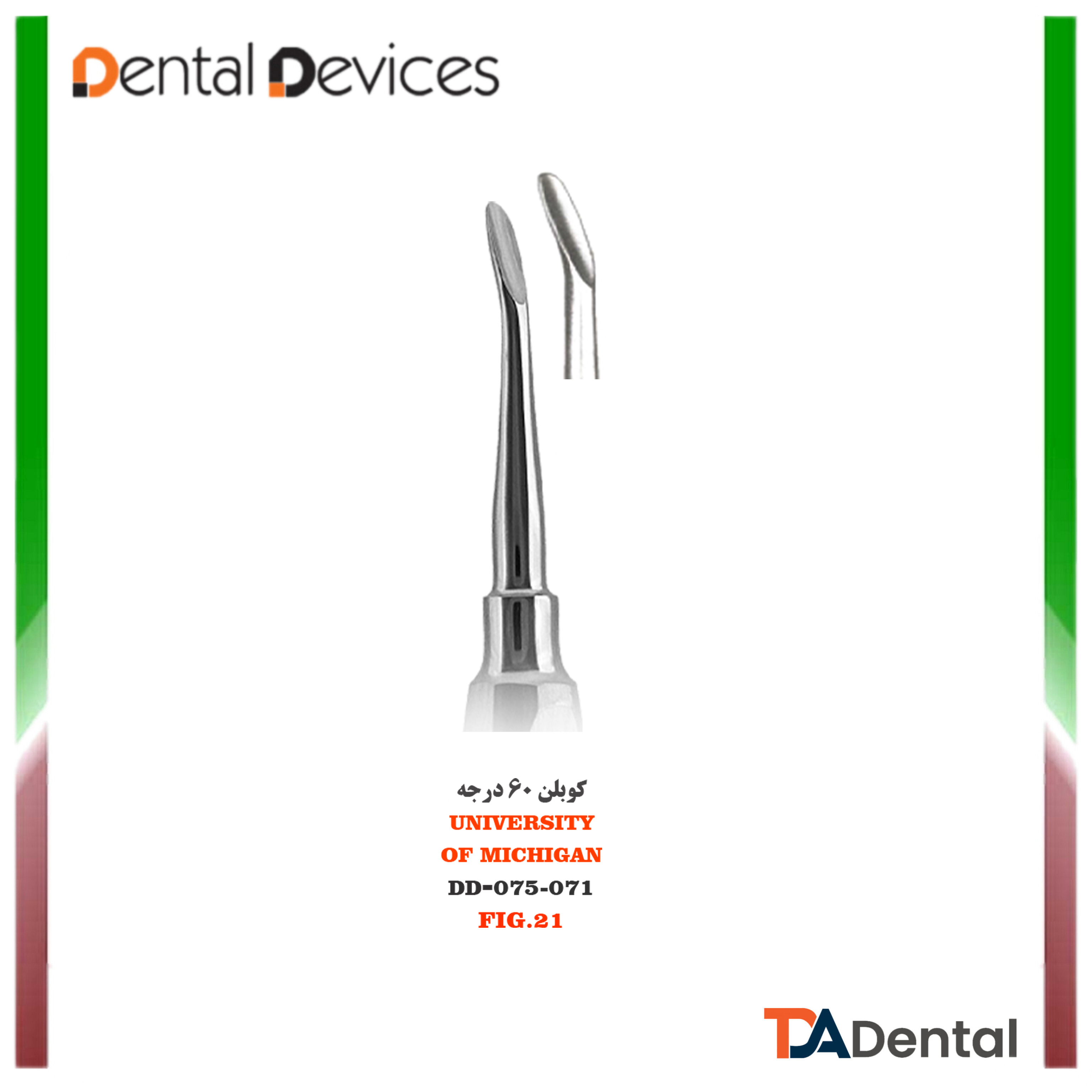 الواتور کوبلن زاویه 60 درجه دنتال دیوایس Dental Devices کد DD-075-071