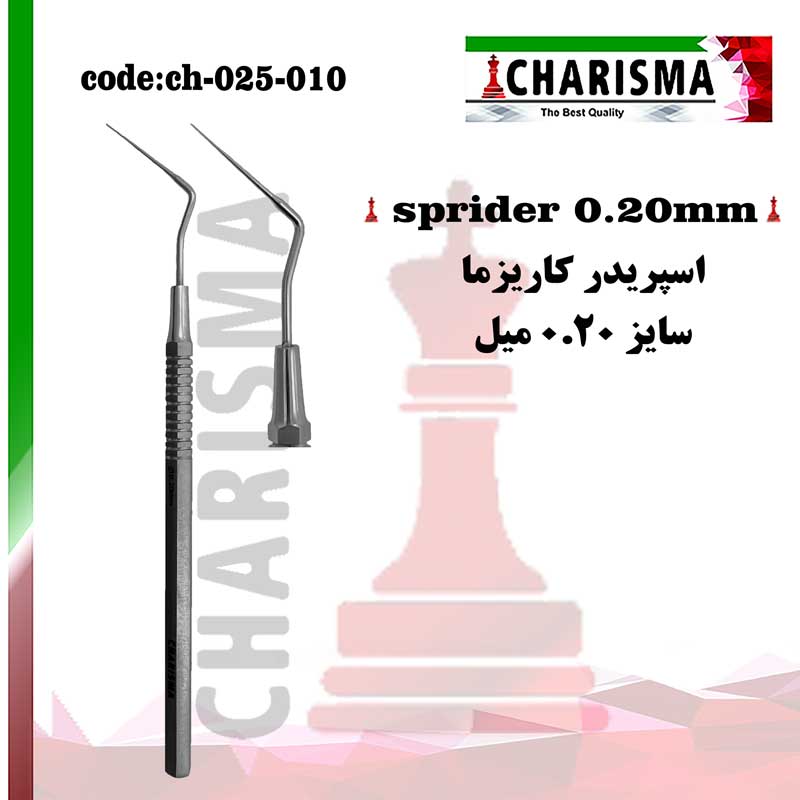 اسپریدر سایز 20 و 25 کاریزما CHARISMA ( 2سایز ) کد ch-025-011