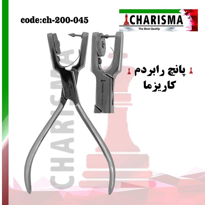 پانچ رابردم کاریزما CHARISMA کد ch-200-045
