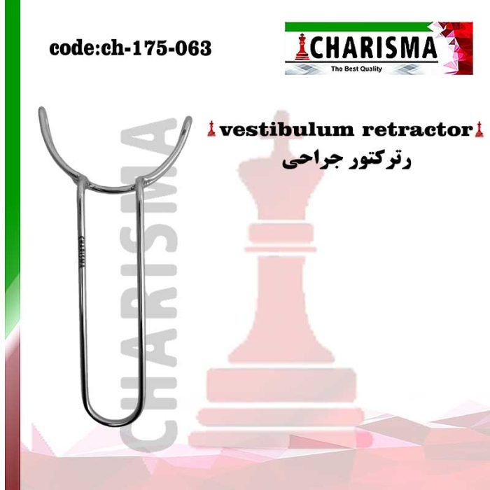 رترکتور جراحی vestibulum (دهان بازکن) کاریزما CHARISMA کد ch-175-063