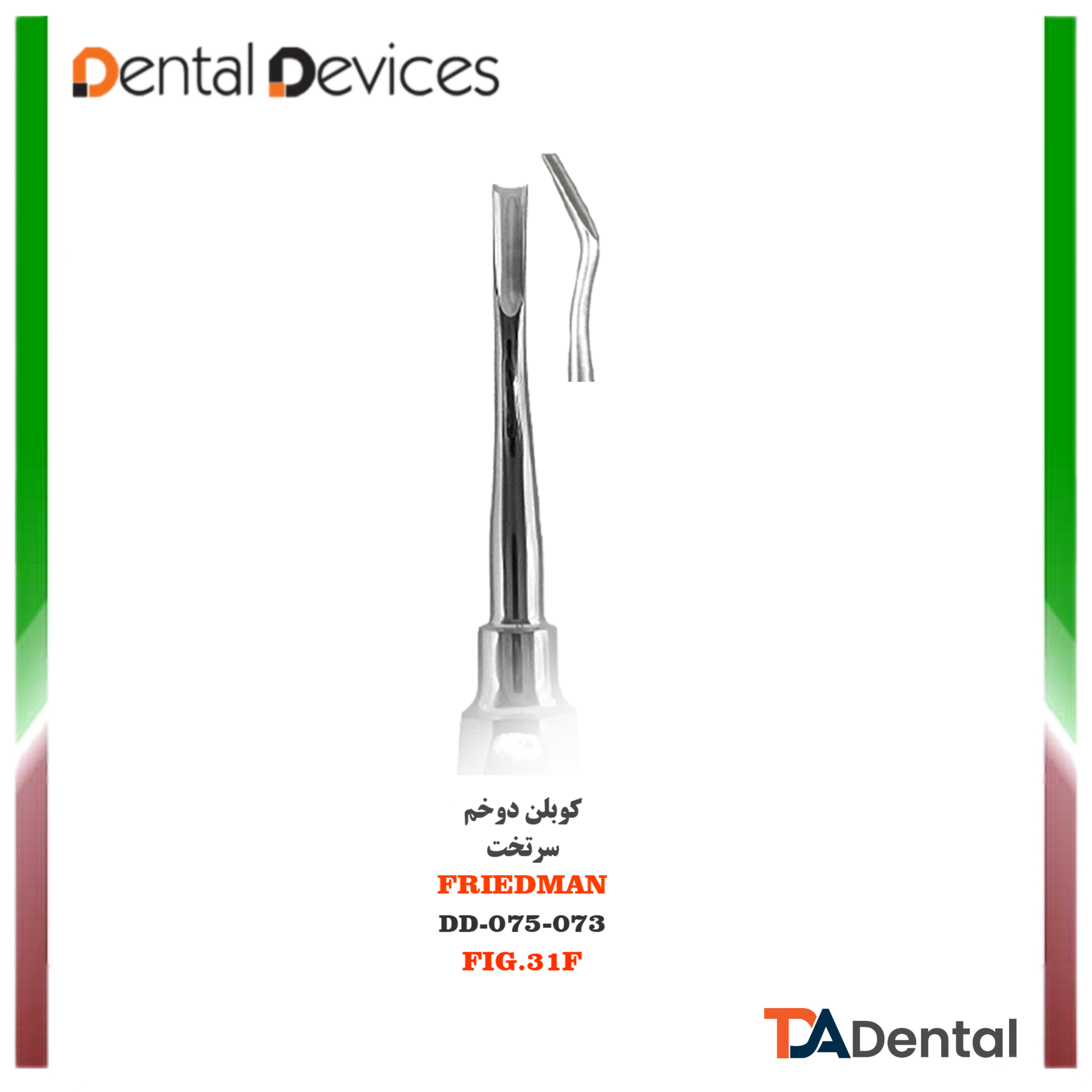 الواتور کوبلن دوخم سرتخت دنتال دیوایس Dental Devices کدDD-075-073