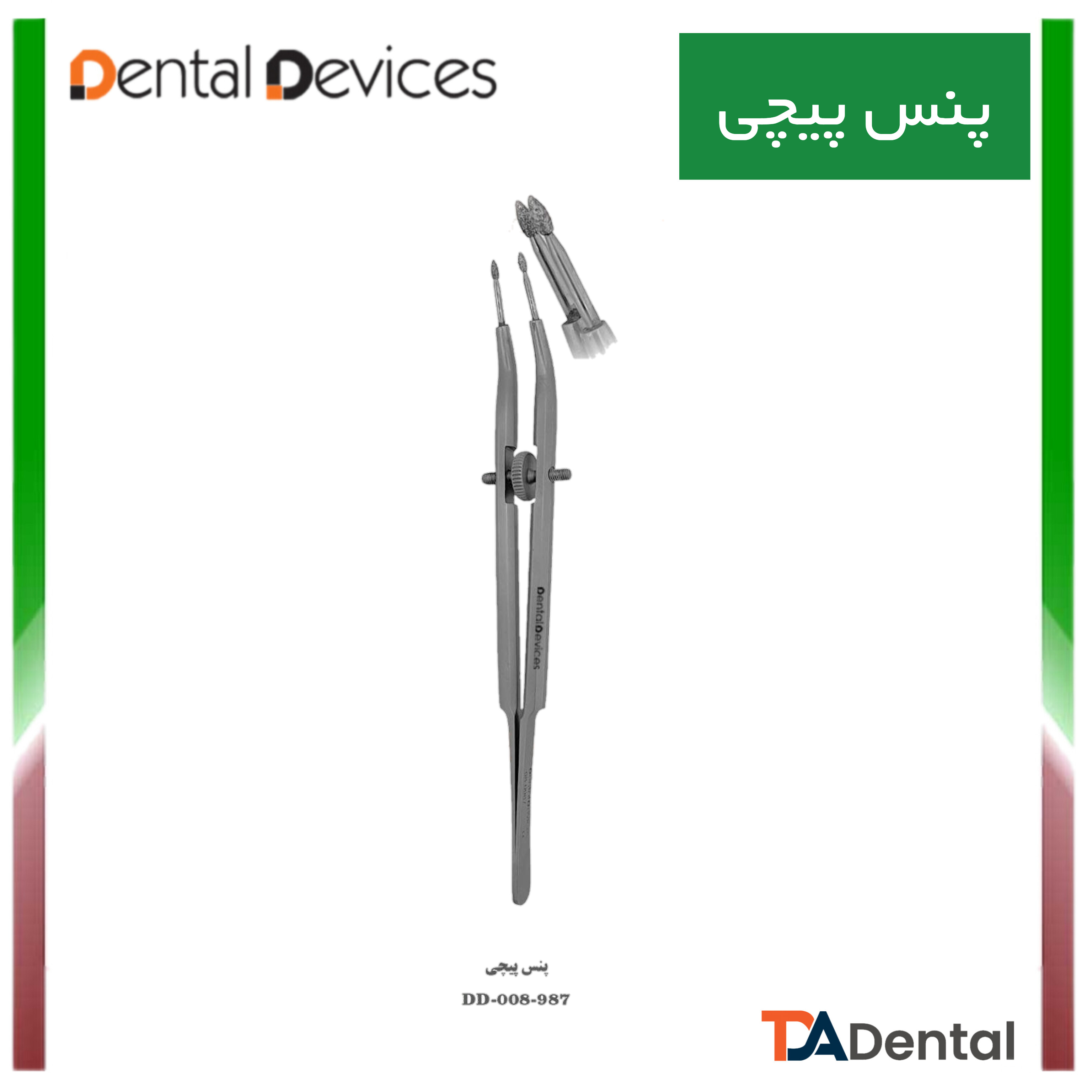 پنس پیچی	Crown دنتال دیوایس Dental Devices کد DD-08-0987