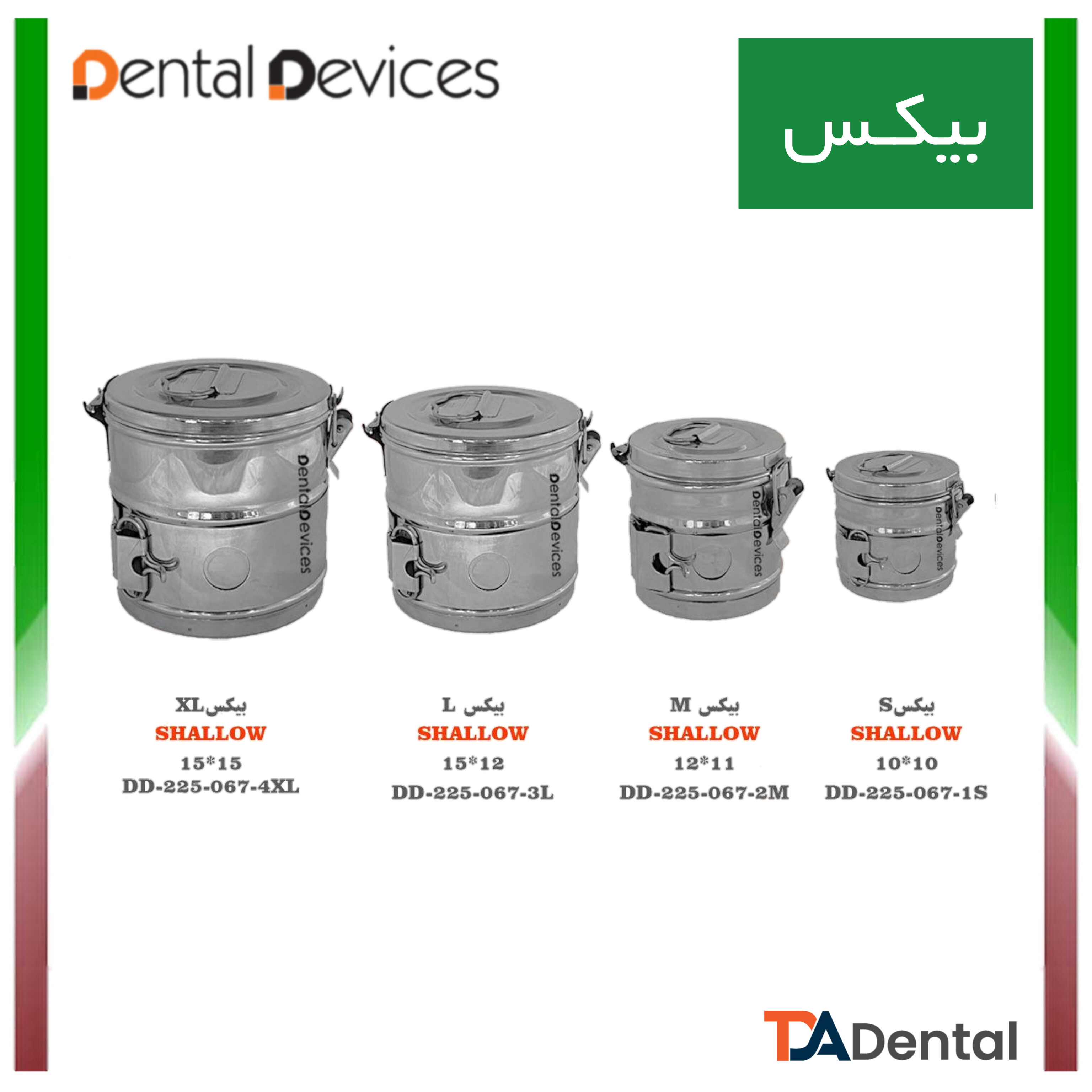 بیکس دنتال دیوایس Dental Devices(6 سایز)