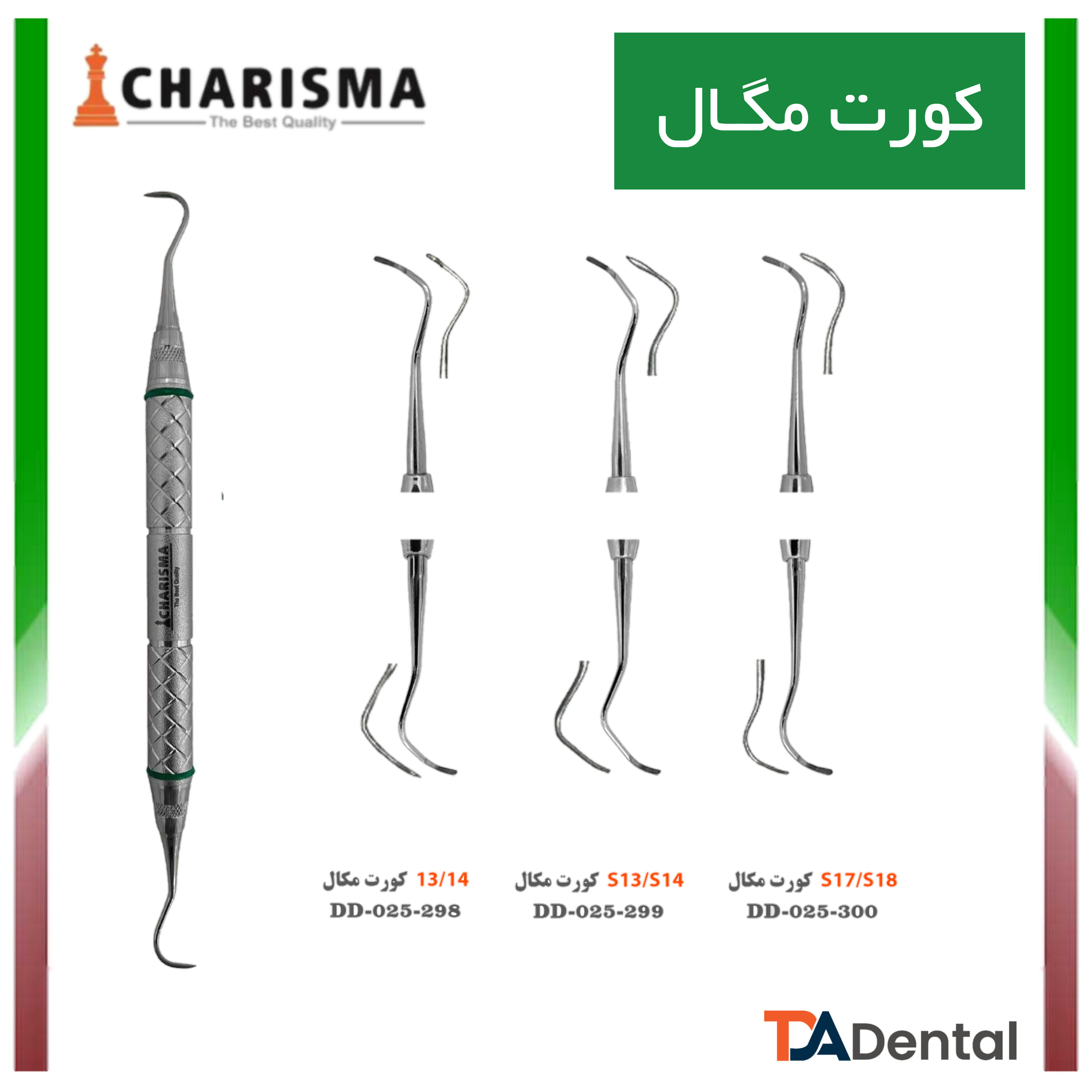 کورت مکال دنتال دیوایس Dental Devices (4 مدل )
